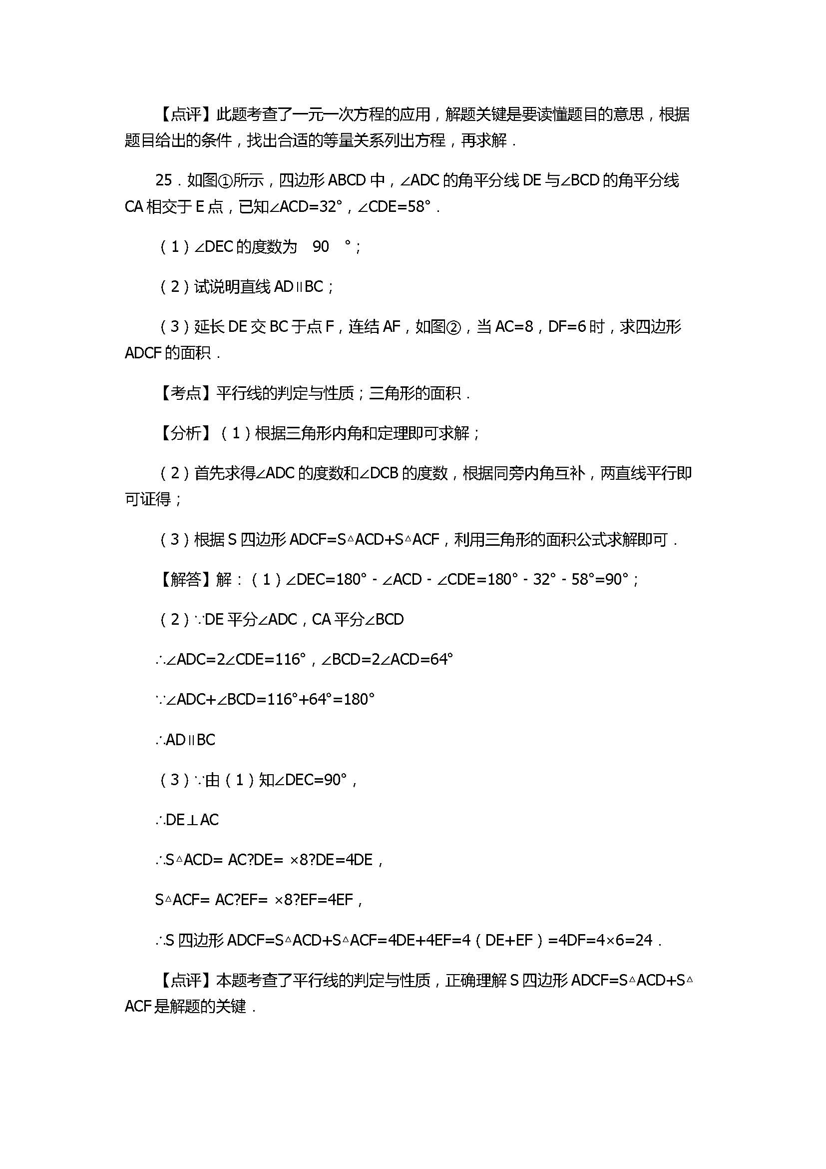 2017七年级数学期末试卷含试题解析（泉州市南安市）