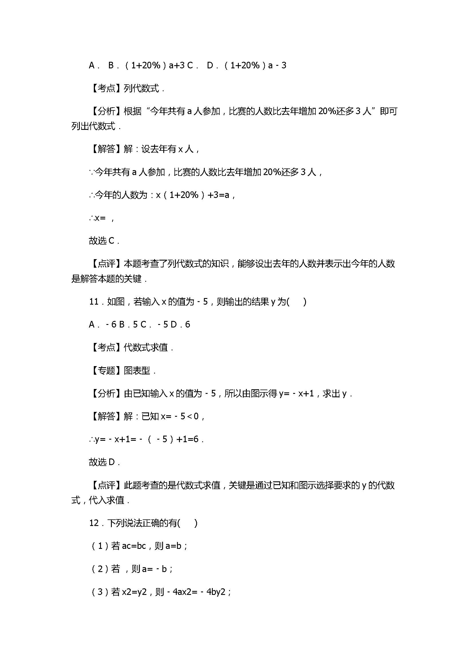 2017七年级数学期末试卷及试题解析（聊城市临清市）