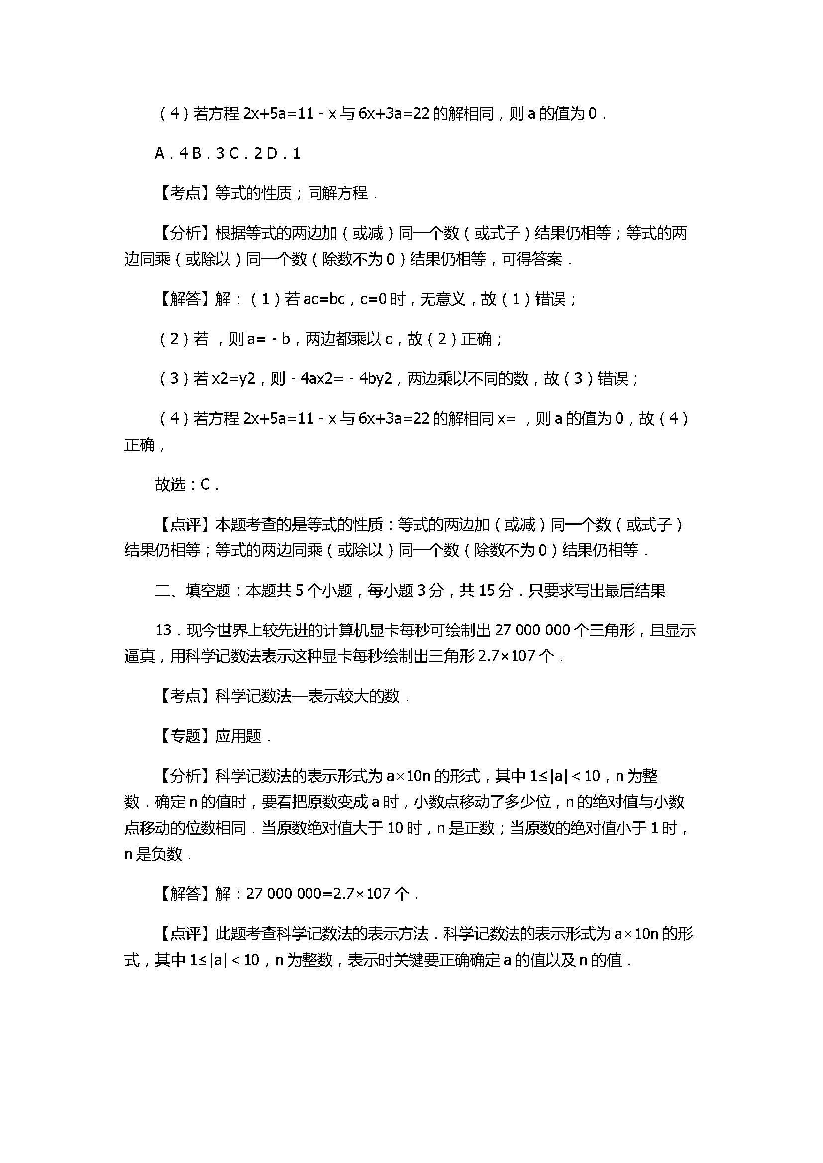 2017七年级数学期末试卷及试题解析（聊城市临清市）