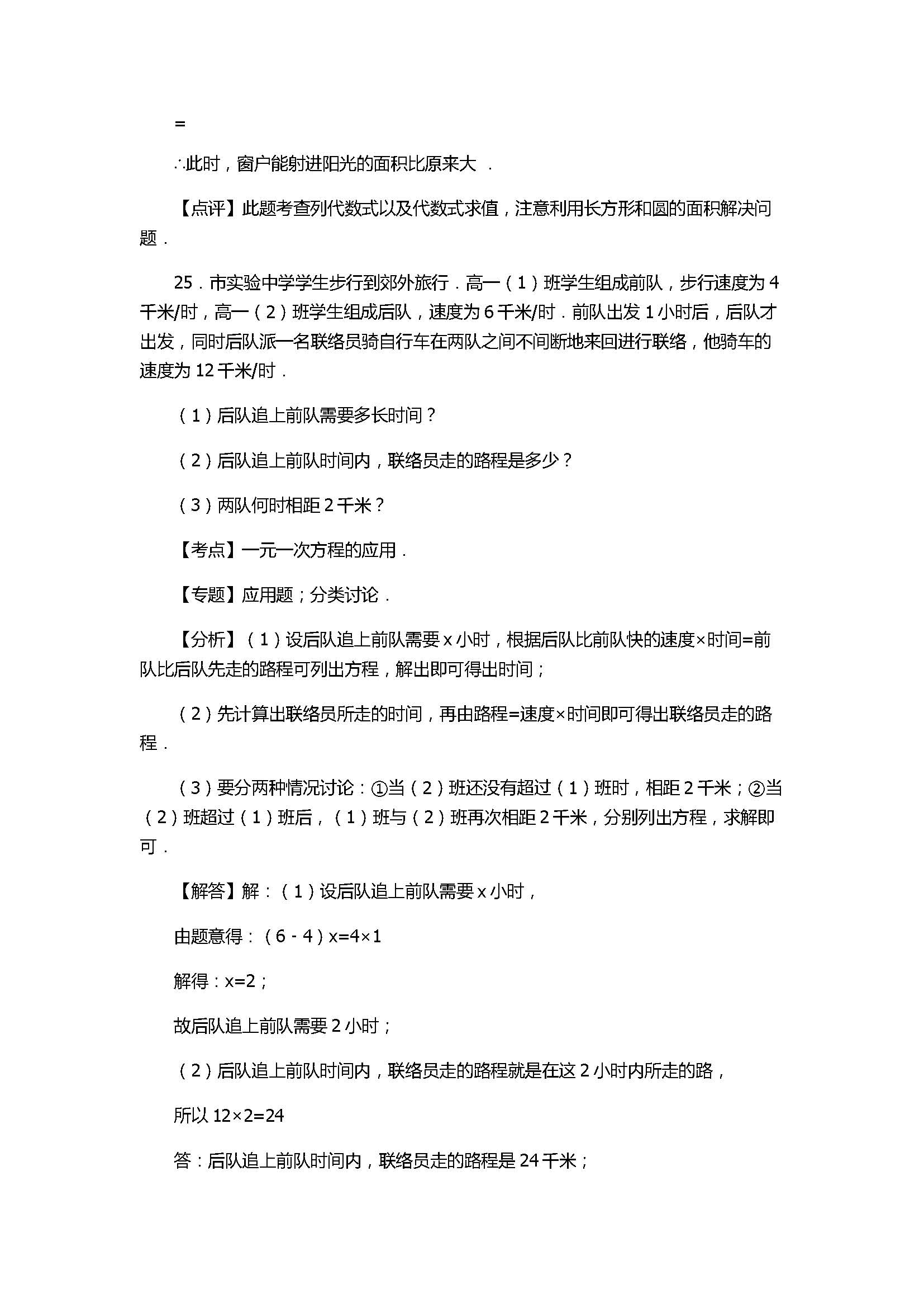 2017七年级数学期末试卷及试题解析（聊城市临清市）