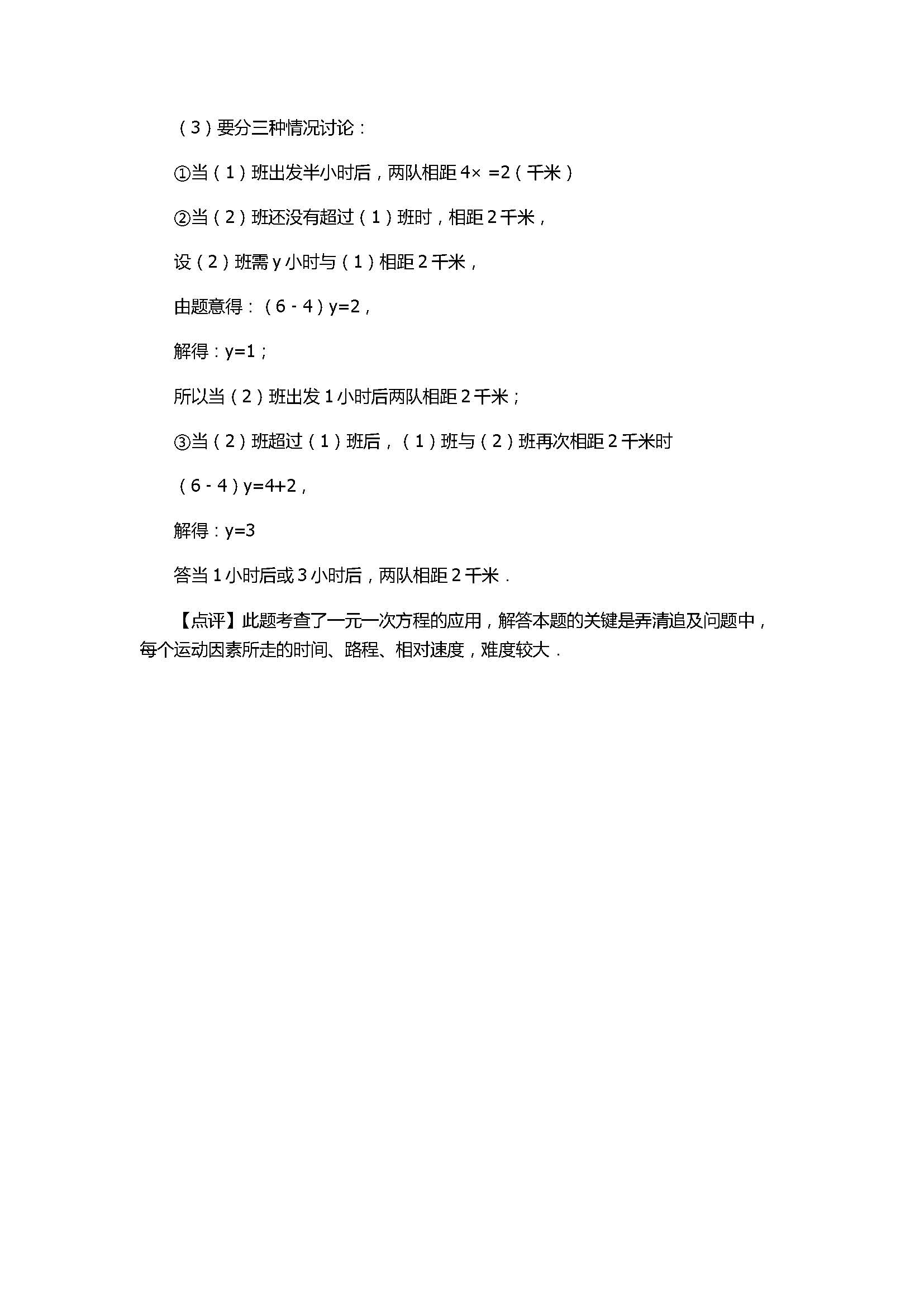2017七年级数学期末试卷及试题解析（聊城市临清市）