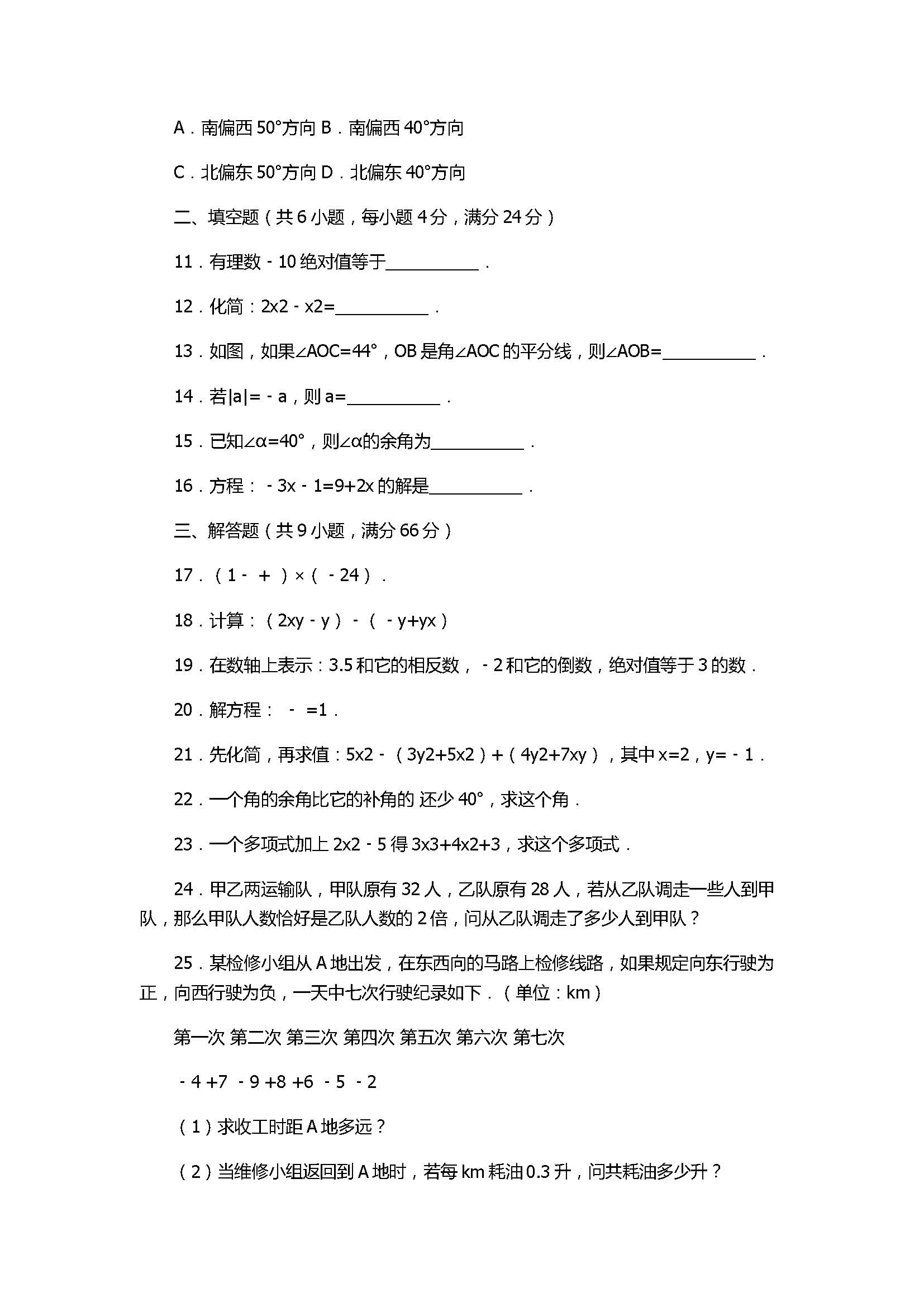 2017七年级数学期末试卷及试题解析（广东省怀集县）