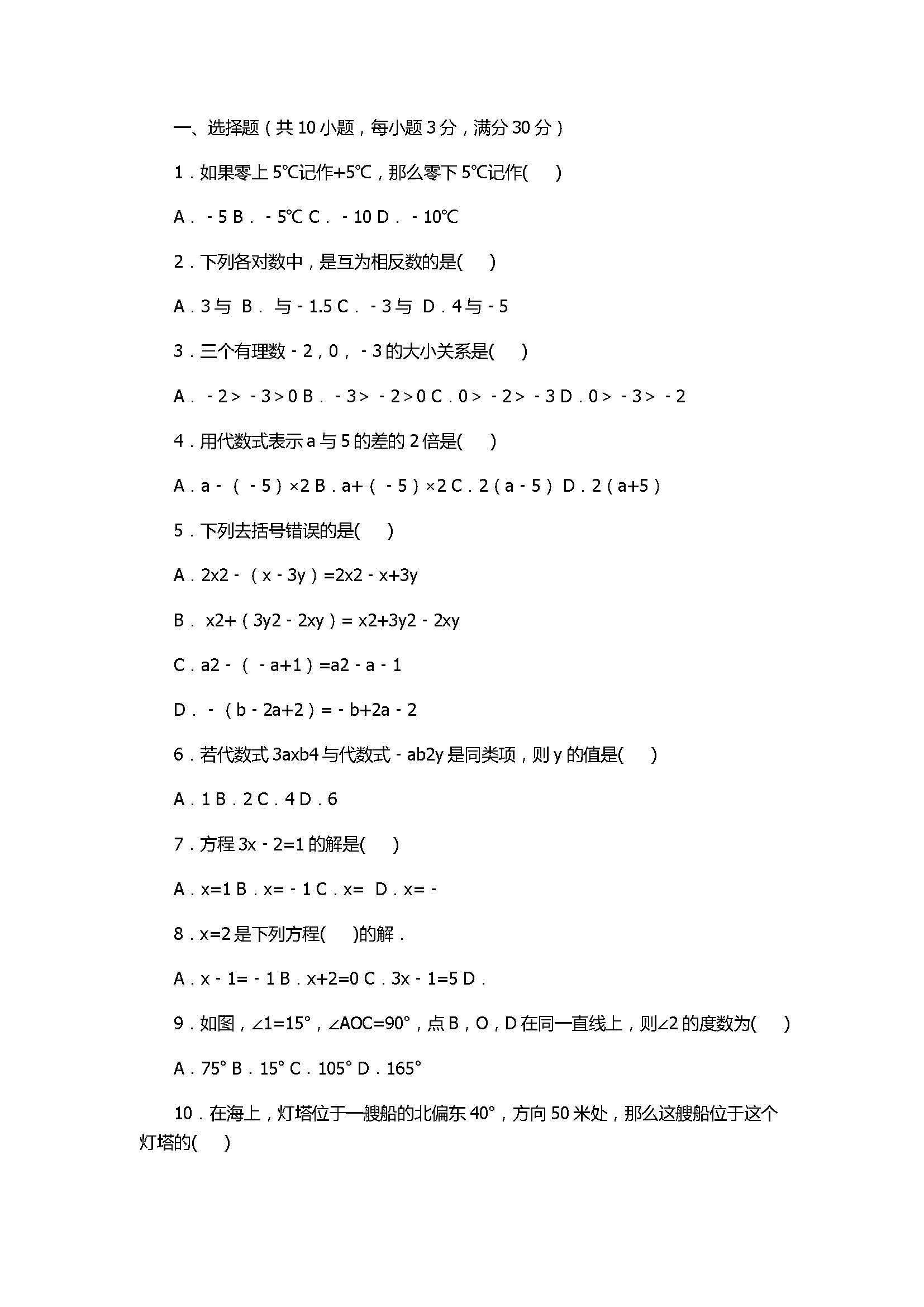 2017七年级数学期末试卷及试题解析（广东省怀集县）