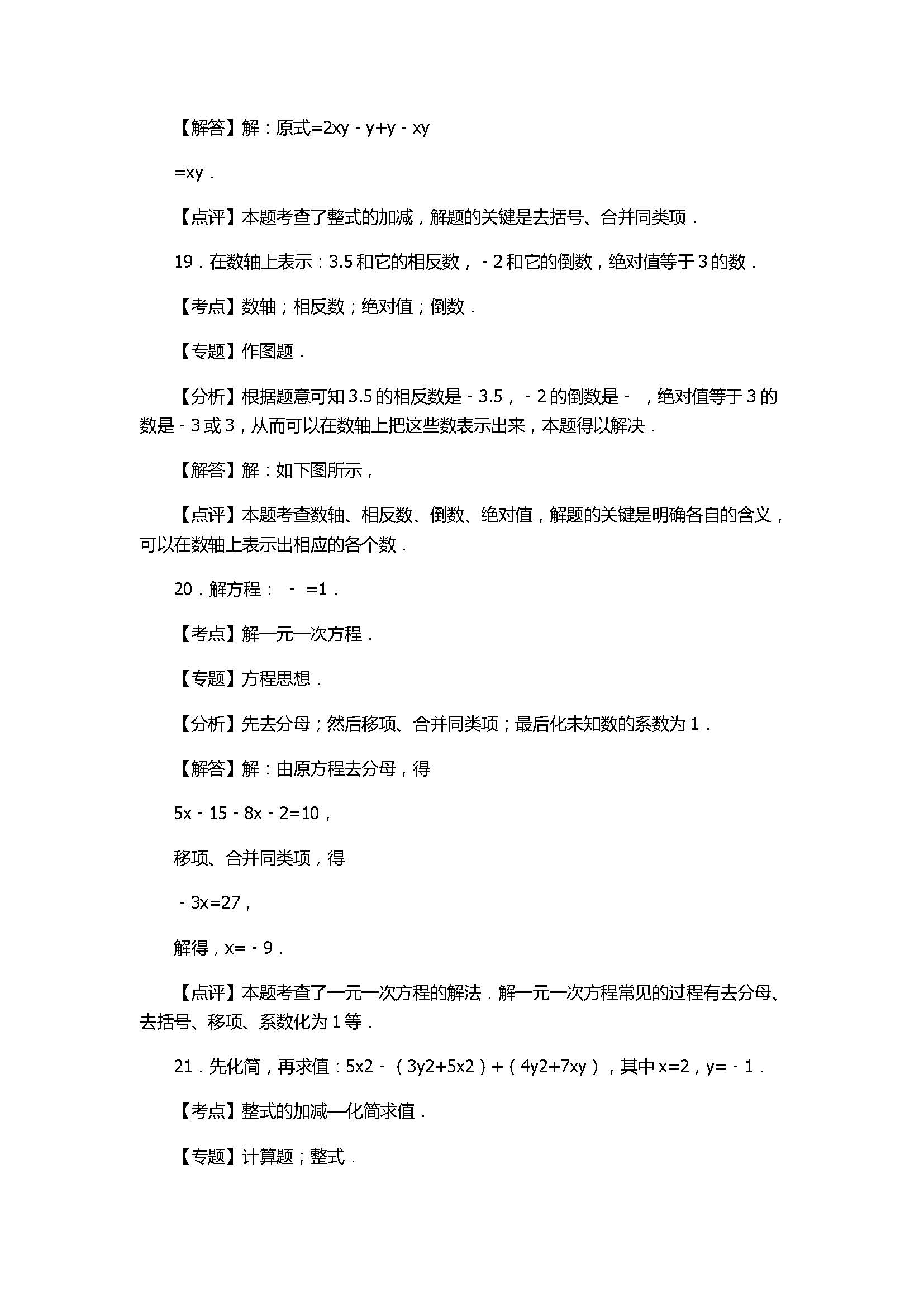 2017七年级数学期末试卷及试题解析（广东省怀集县）