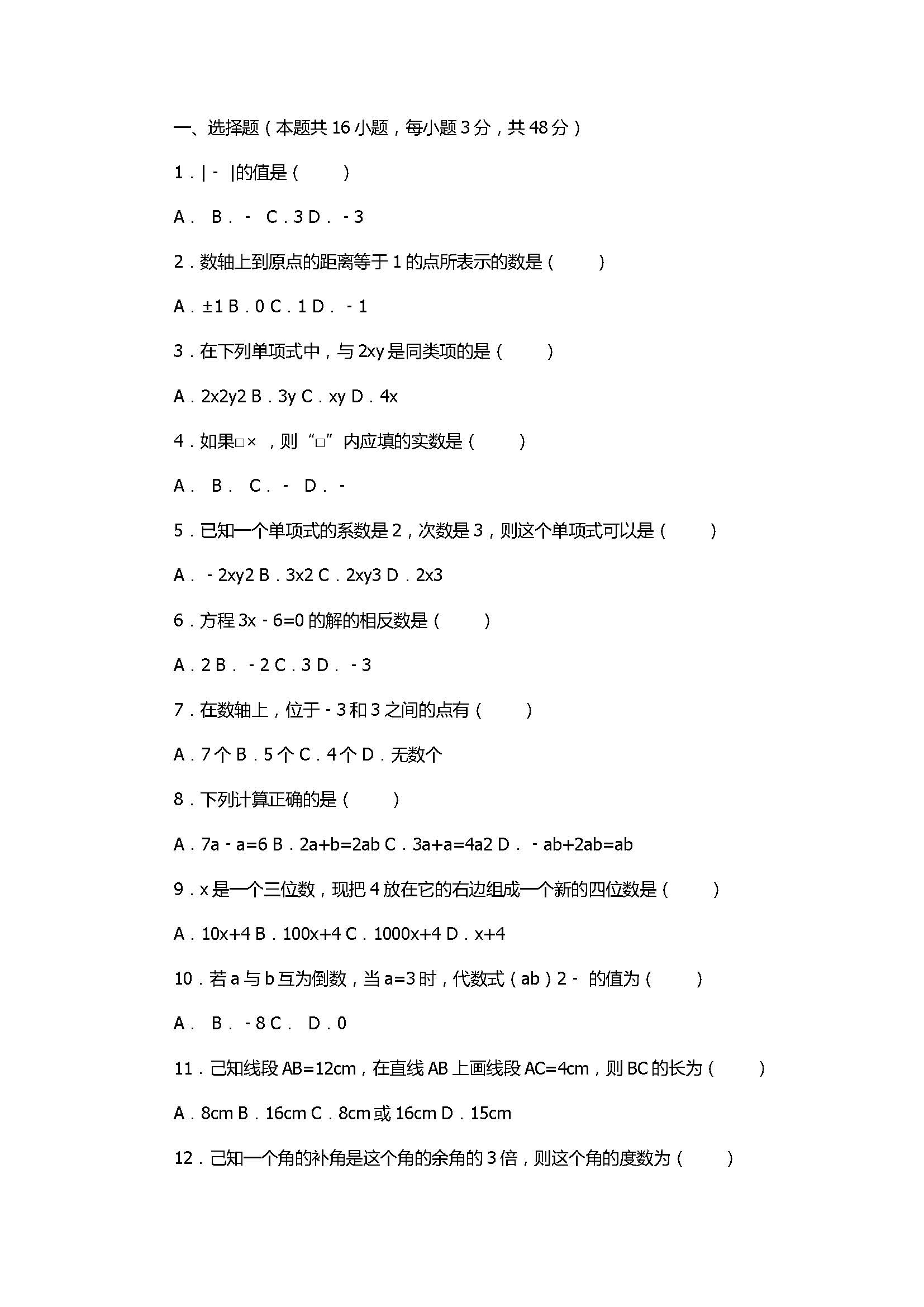 2017七年级数学期末试卷含试题解析（唐山市乐亭县）