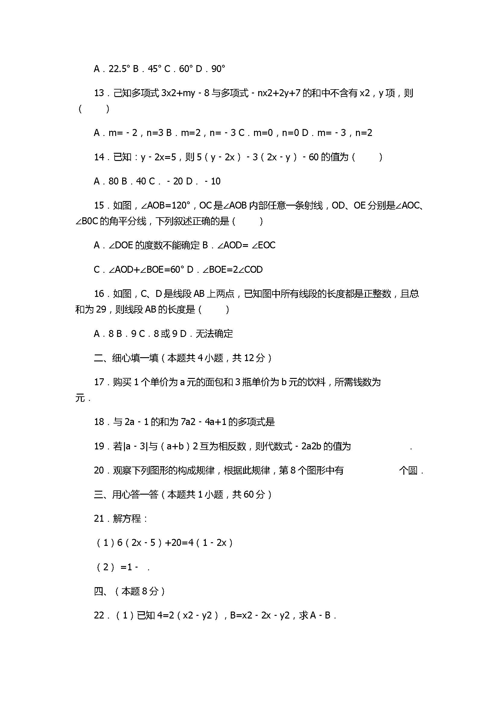 2017七年级数学期末试卷含试题解析（唐山市乐亭县）