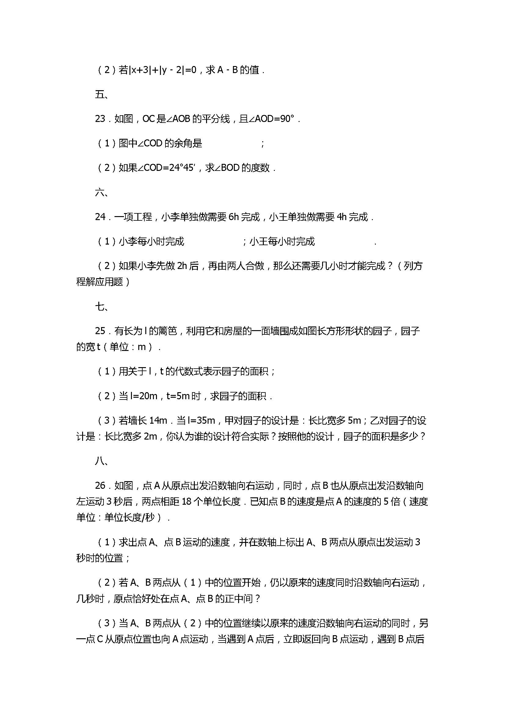 2017七年级数学期末试卷含试题解析（唐山市乐亭县）