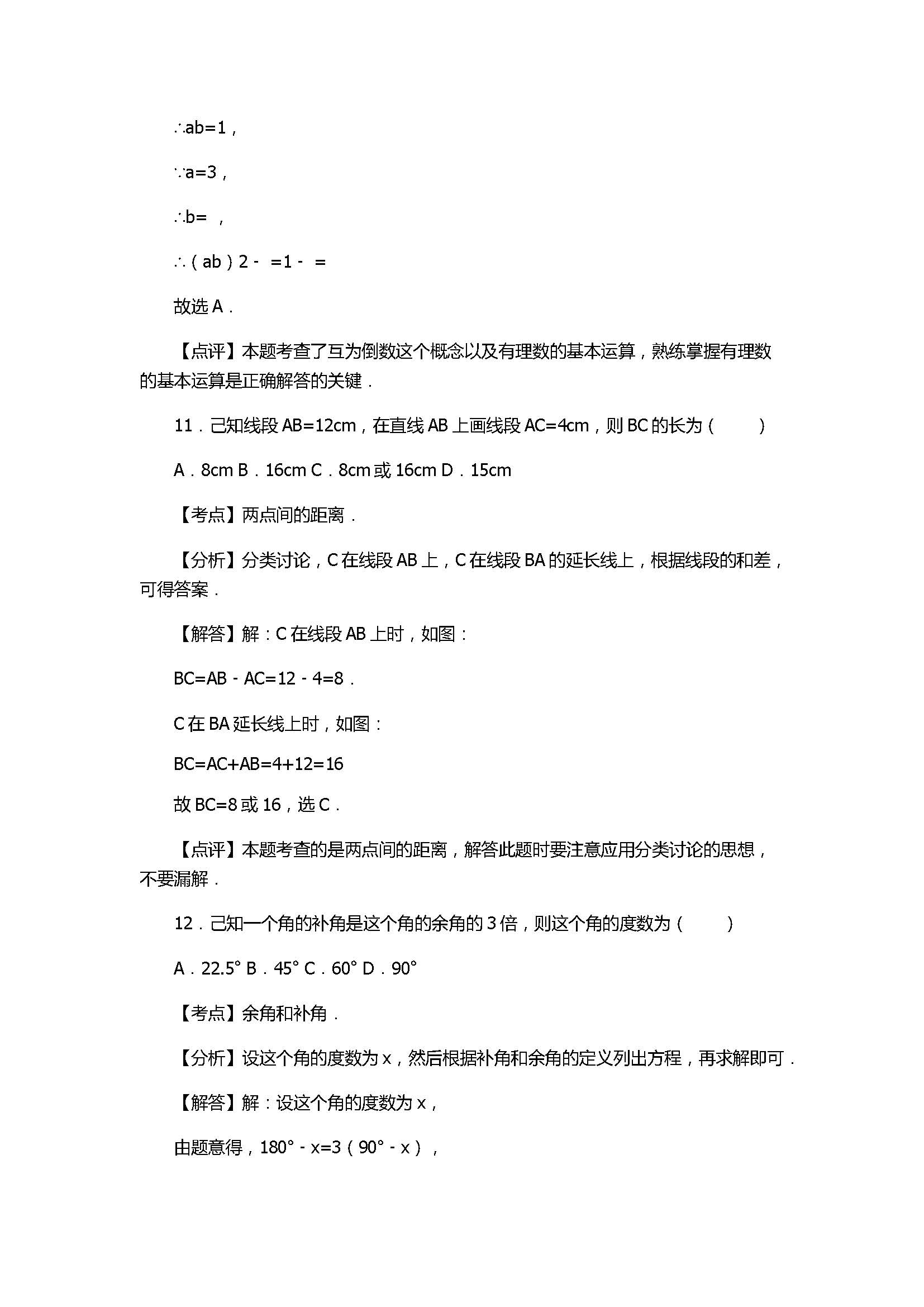 2017七年级数学期末试卷含试题解析（唐山市乐亭县）