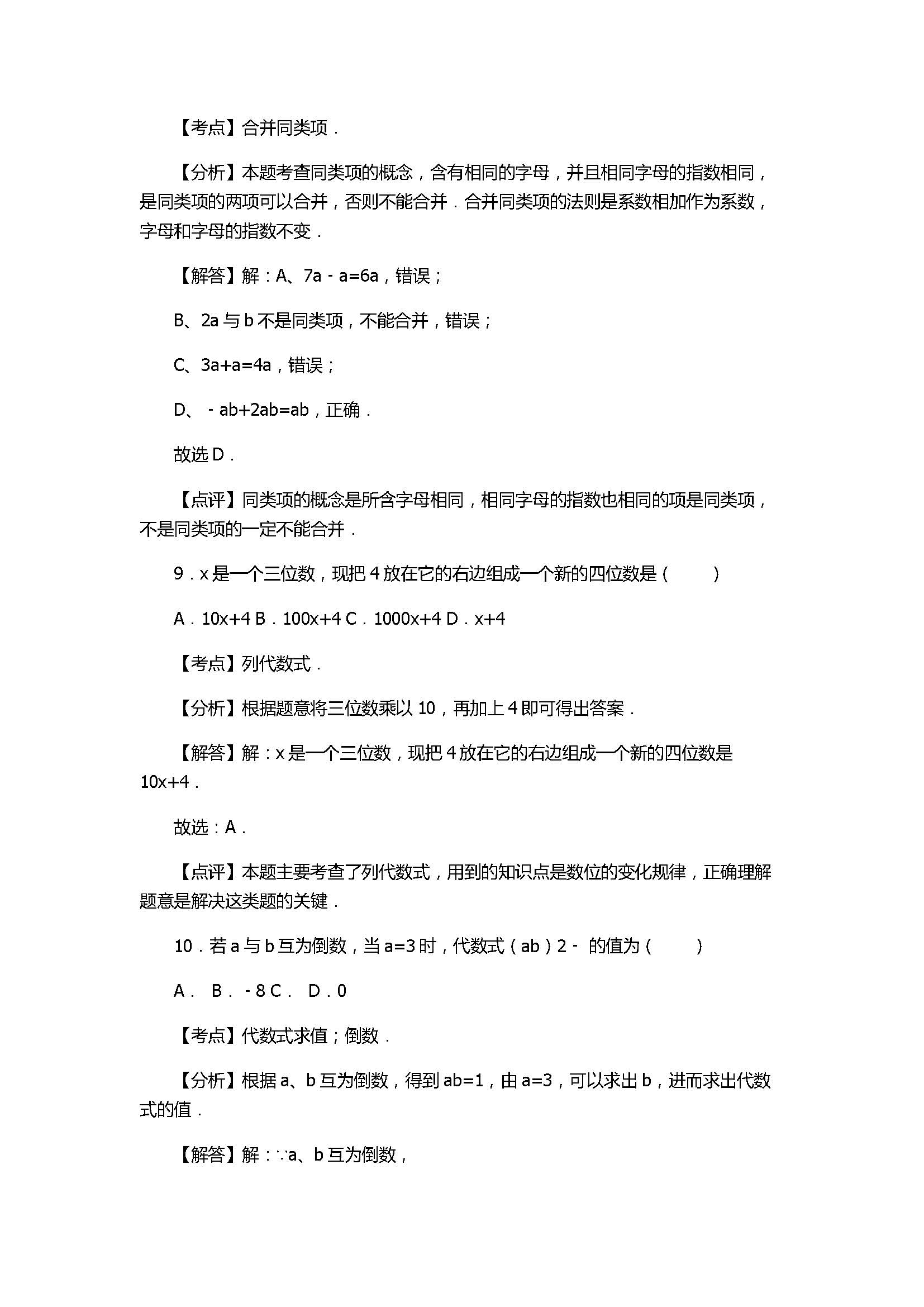 2017七年级数学期末试卷含试题解析（唐山市乐亭县）