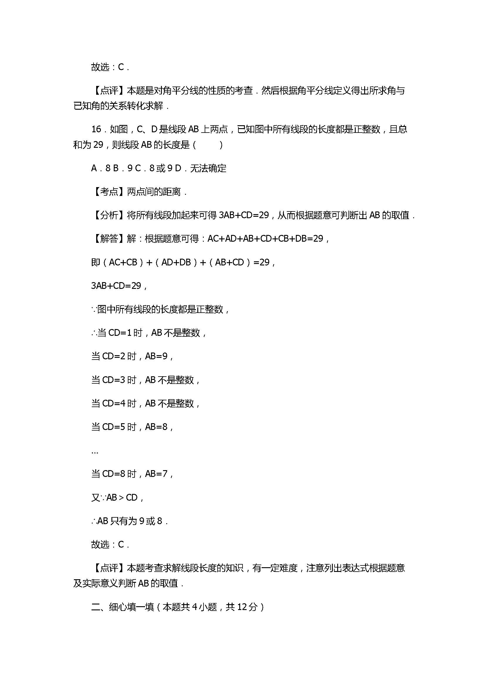 2017七年级数学期末试卷含试题解析（唐山市乐亭县）