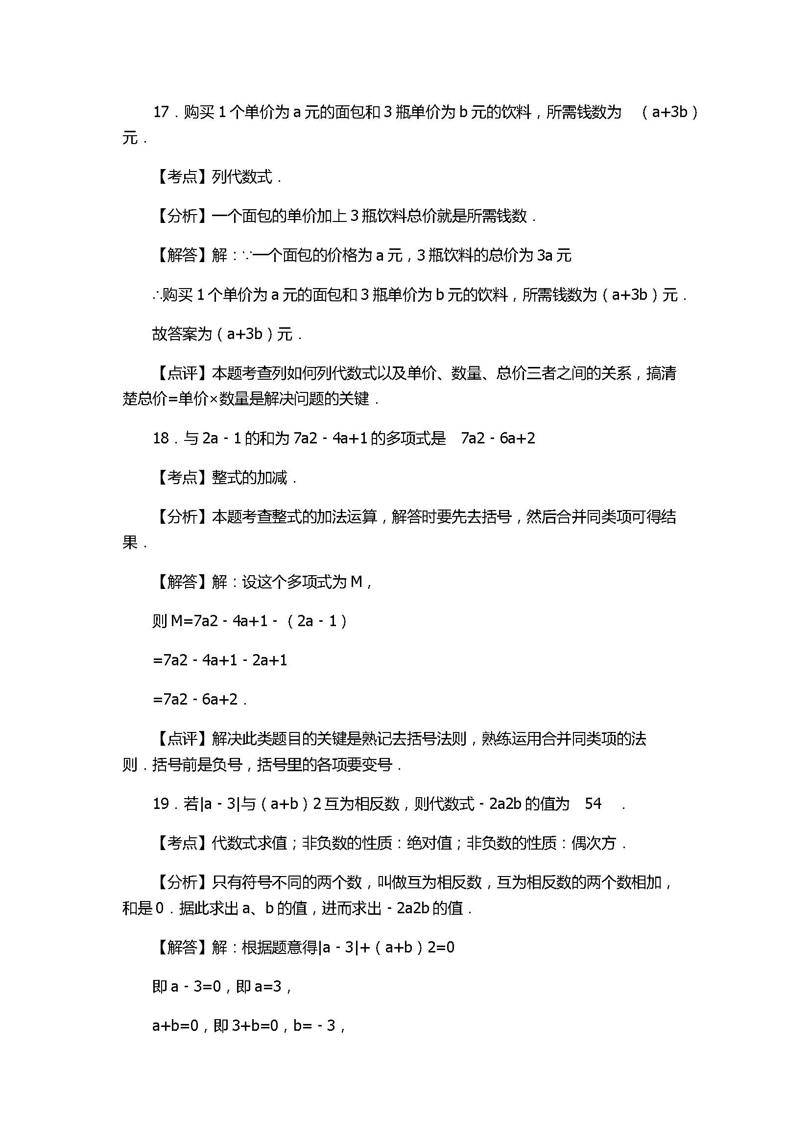 2017七年级数学期末试卷含试题解析（唐山市乐亭县）