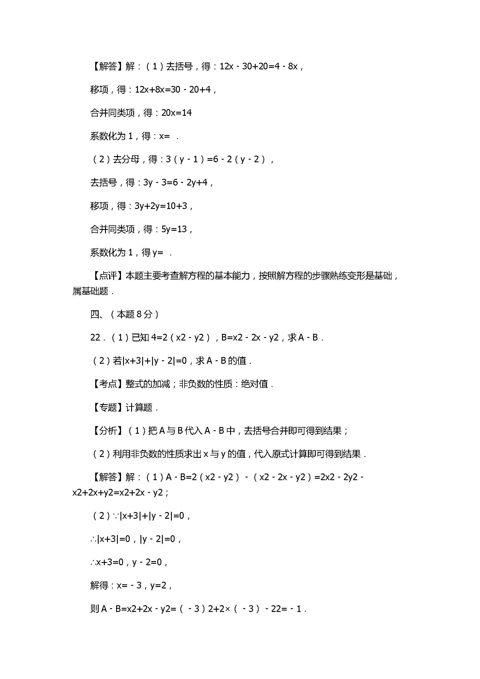 2017七年级数学期末试卷含试题解析（唐山市乐亭县）