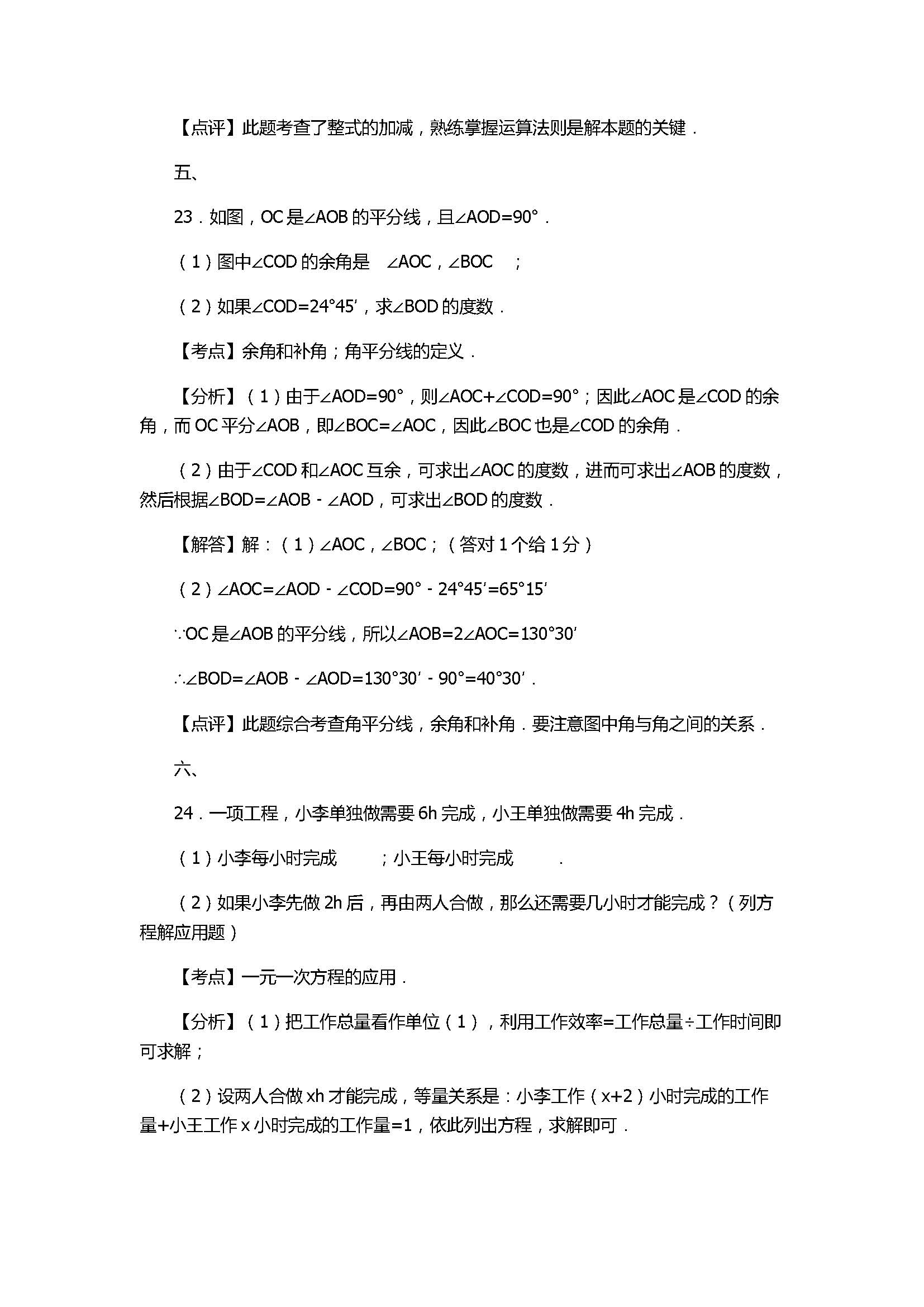 2017七年级数学期末试卷含试题解析（唐山市乐亭县）