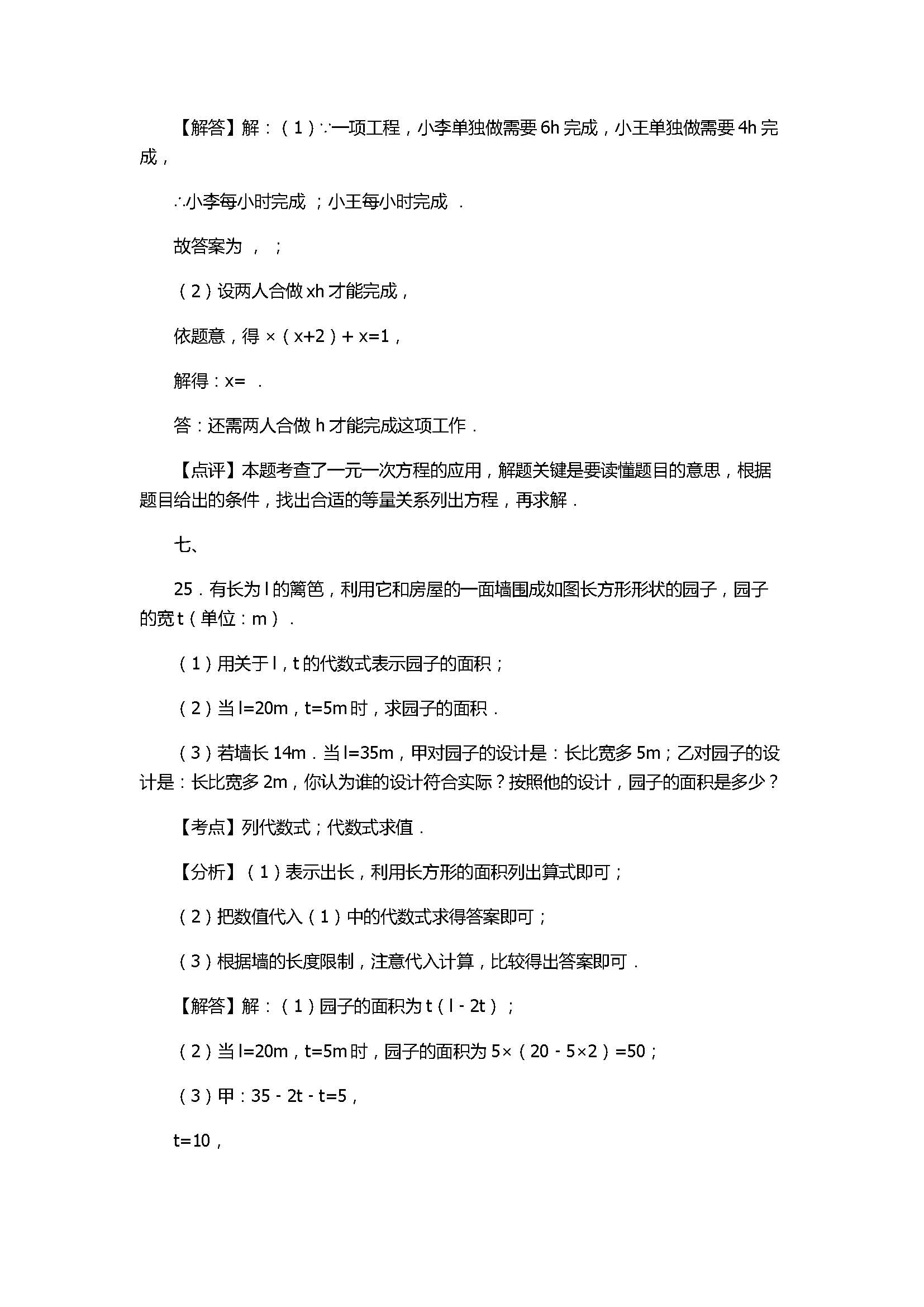 2017七年级数学期末试卷含试题解析（唐山市乐亭县）