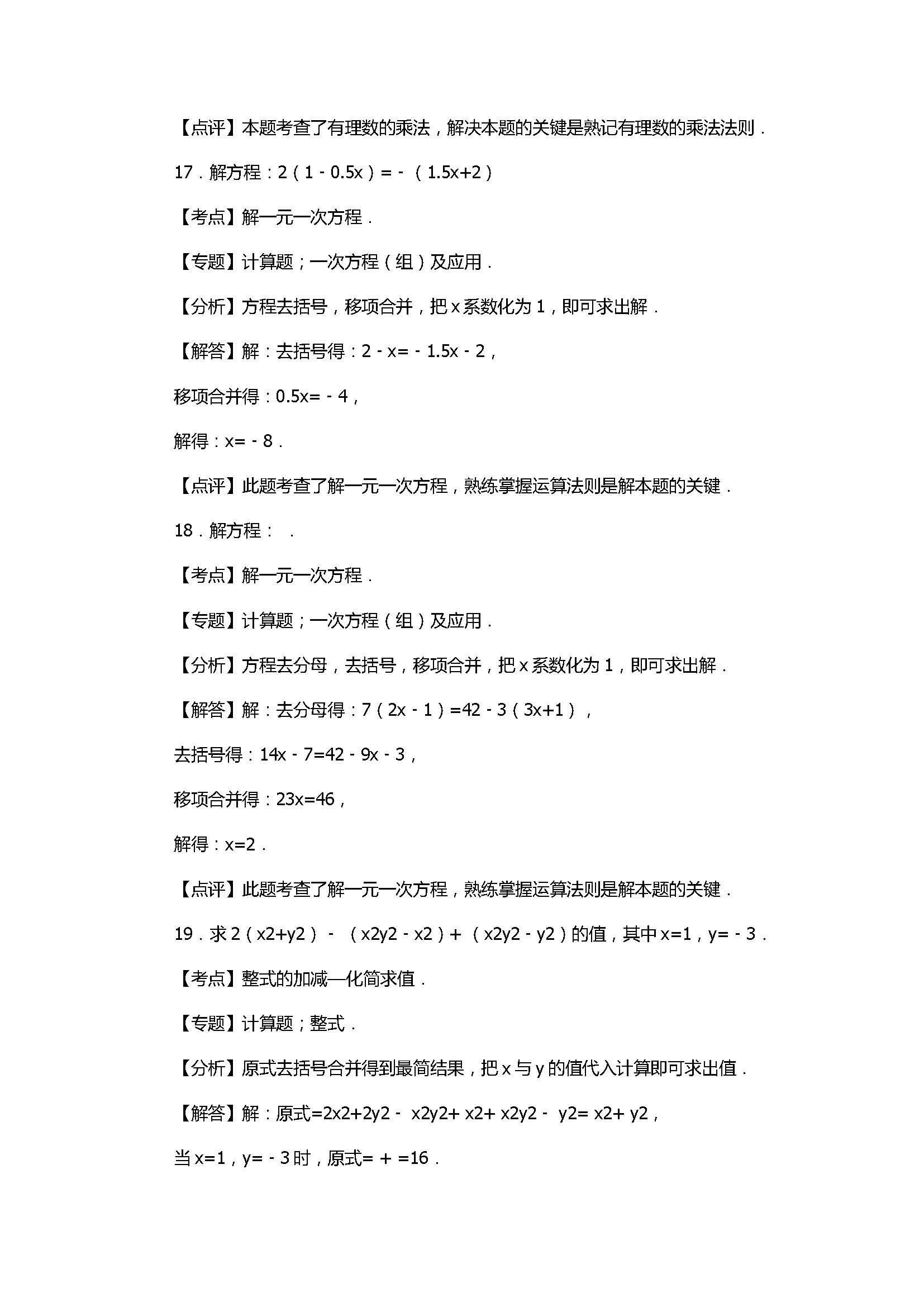 2017七年级数学期末试卷及试题解析（青海省西宁市）