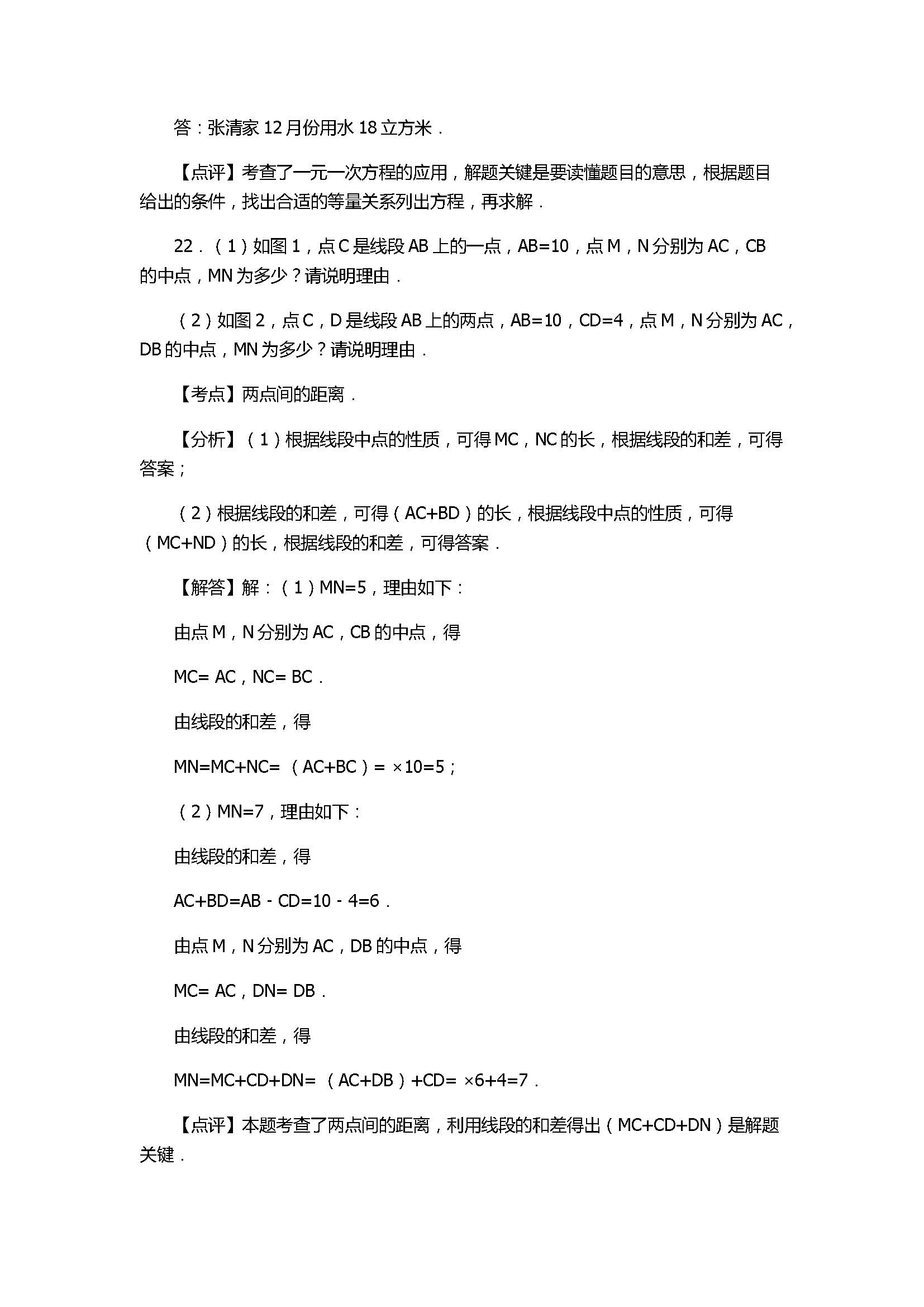 2017七年级数学期末试卷及试题解析（青海省西宁市）