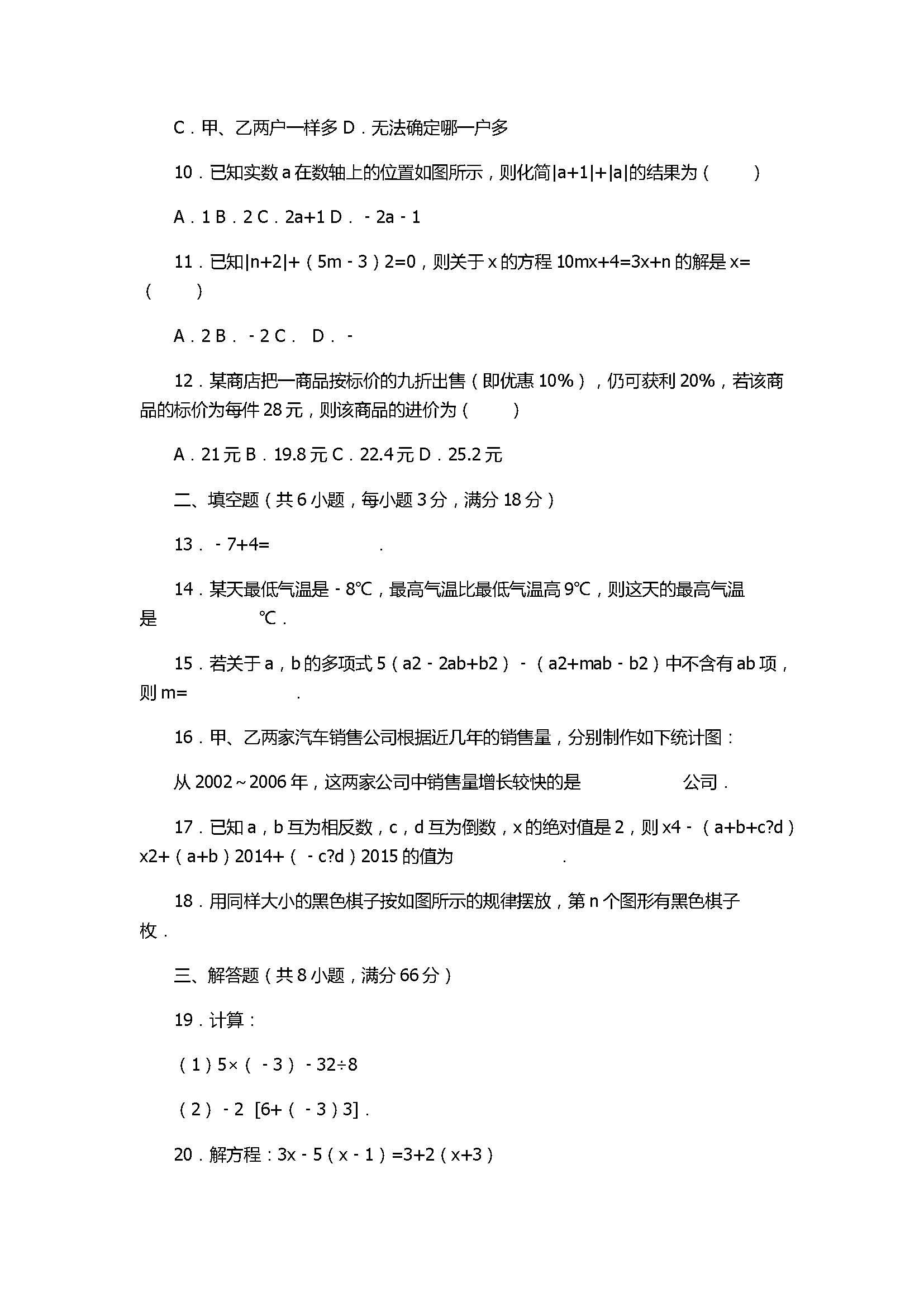 2017七年级数学期末试卷及试题解析（广西贵港市）