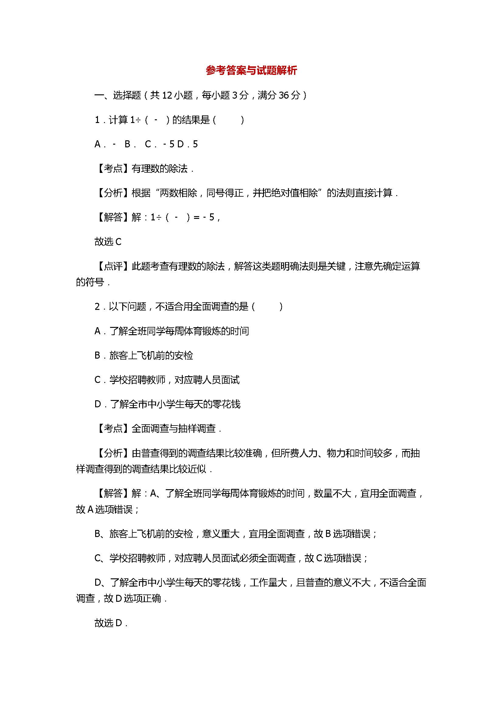 2017七年级数学期末试卷及试题解析（广西贵港市）