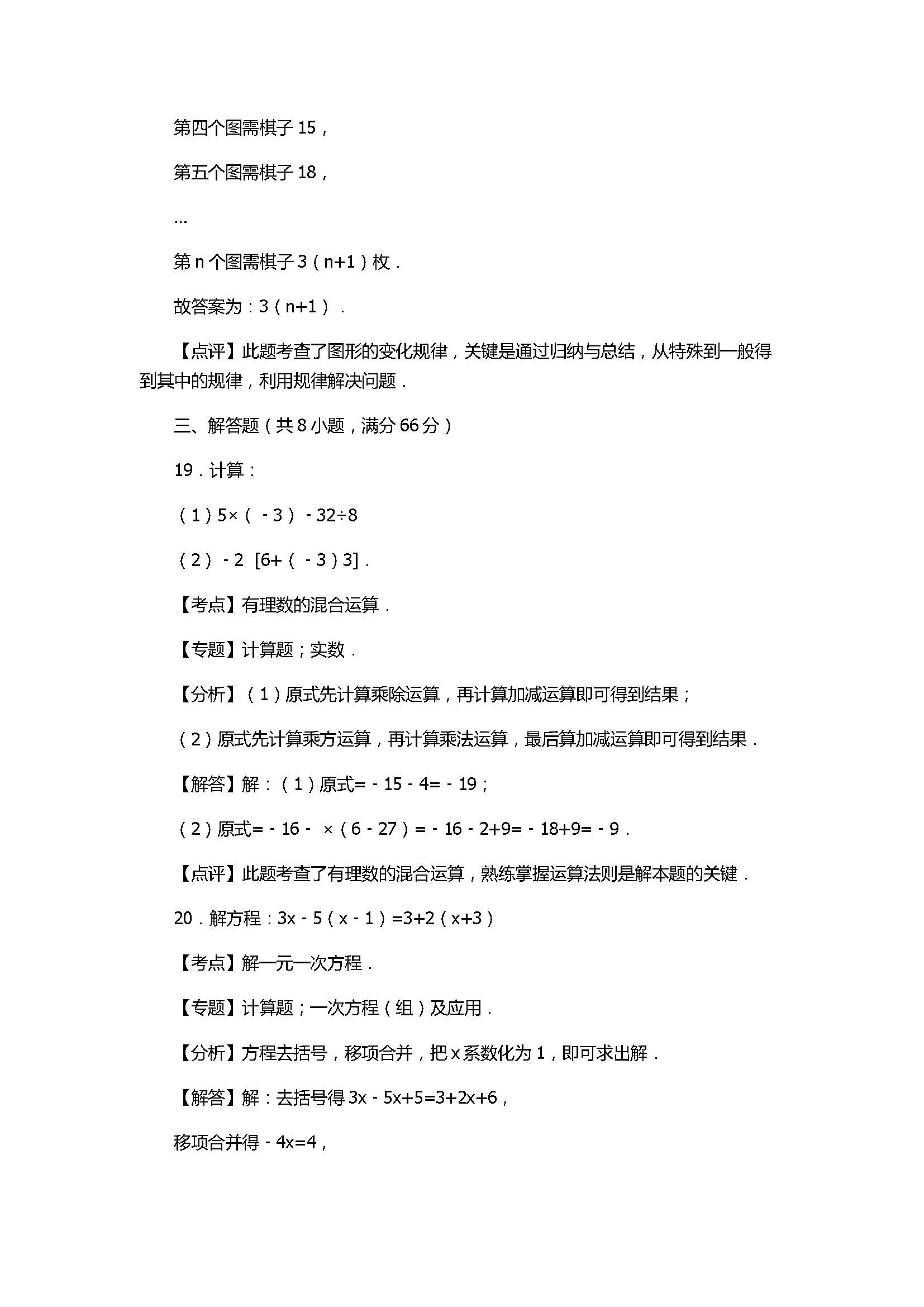 2017七年级数学期末试卷及试题解析（广西贵港市）