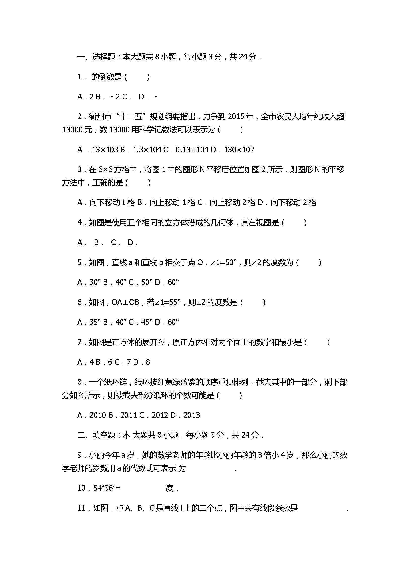 2017七年级数学期末试卷及试题解析（江苏省淮安市）