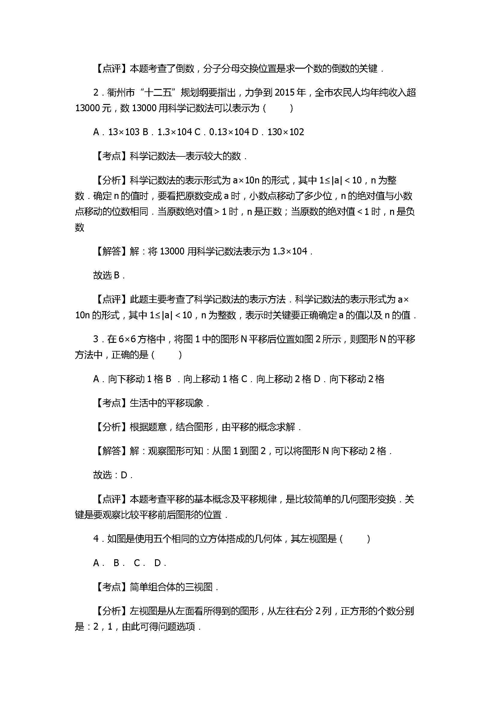 2017七年级数学期末试卷及试题解析（江苏省淮安市）