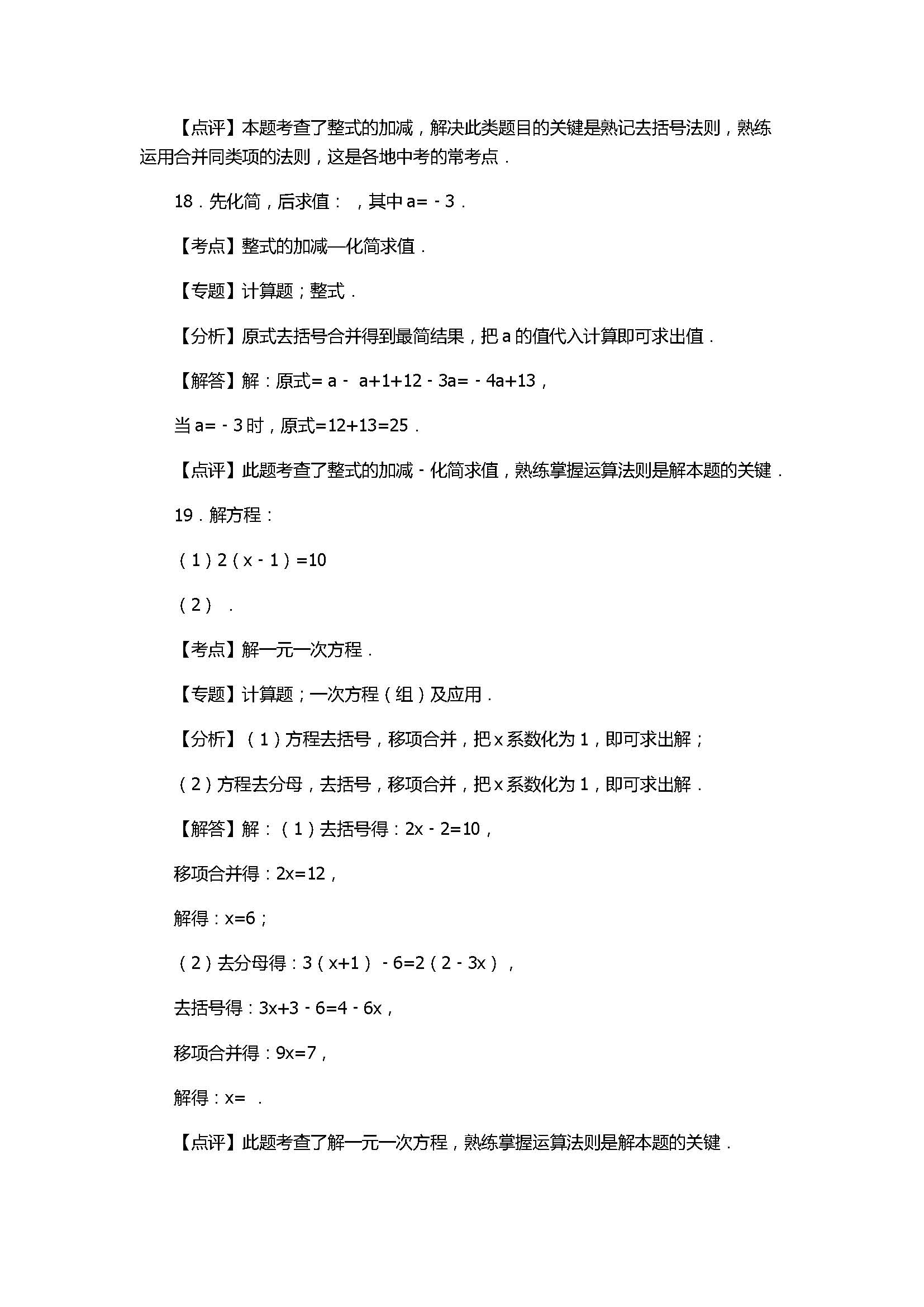 2017七年级数学期末试卷及试题解析（江苏省淮安市）