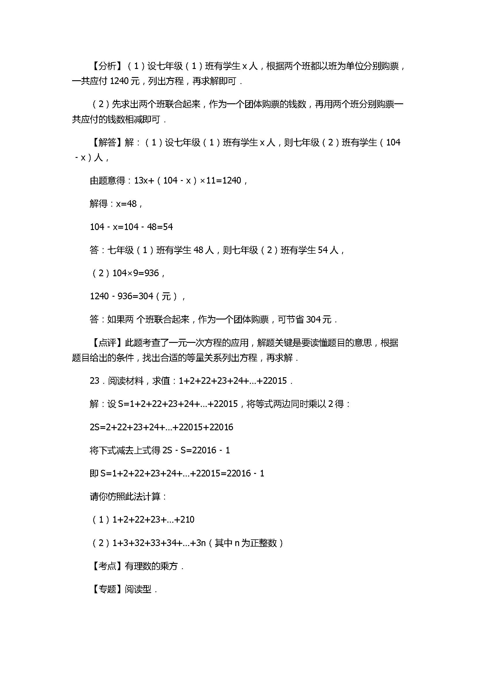 2017七年级数学期末试卷及试题解析（江苏省淮安市）