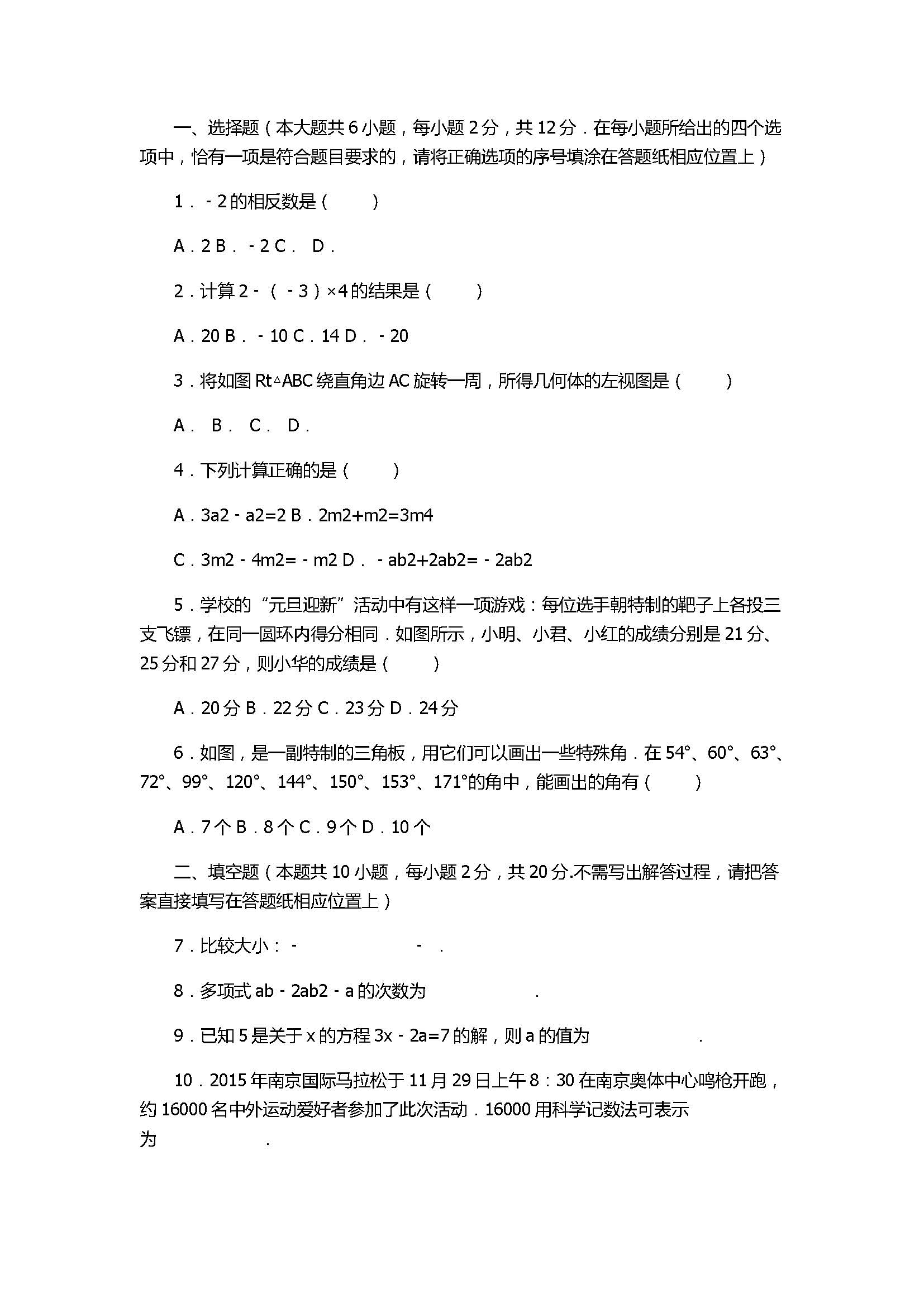 2017七年级数学期末试卷及试题解析（南京市鼓楼区）