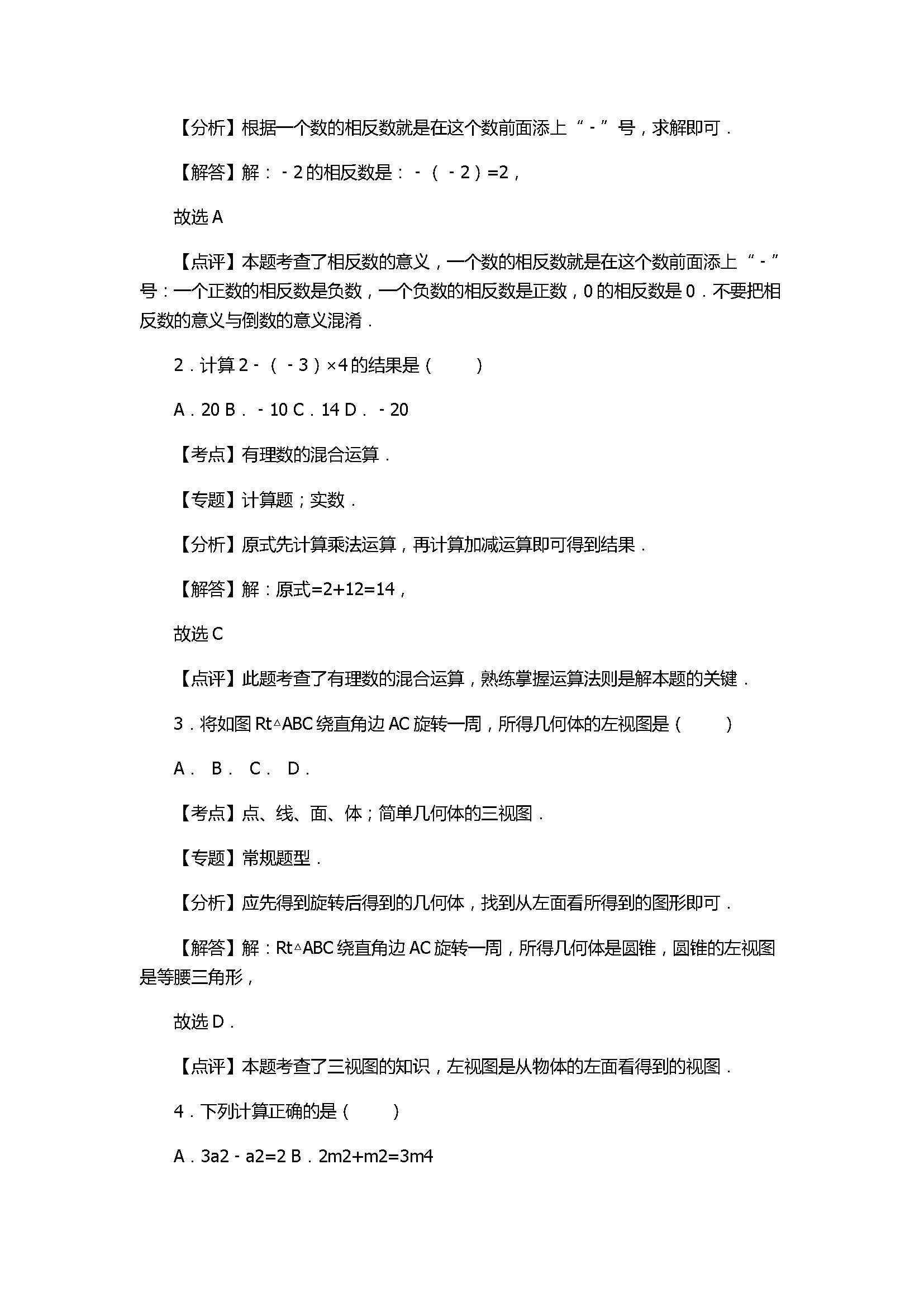 2017七年级数学期末试卷及试题解析（南京市鼓楼区）