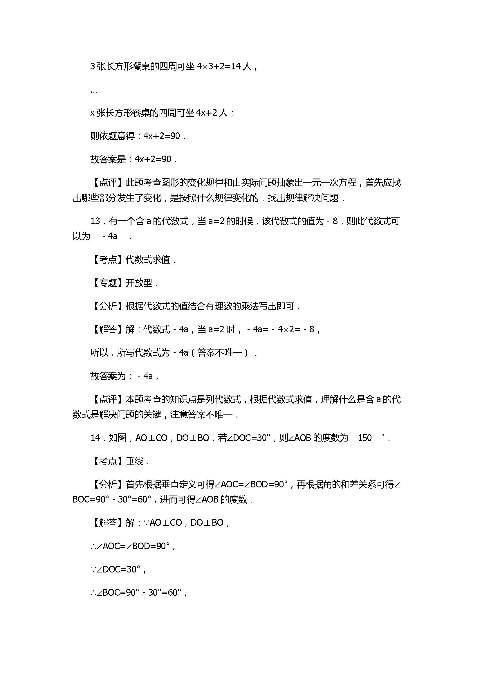 2017七年级数学期末试卷及试题解析（南京市鼓楼区）