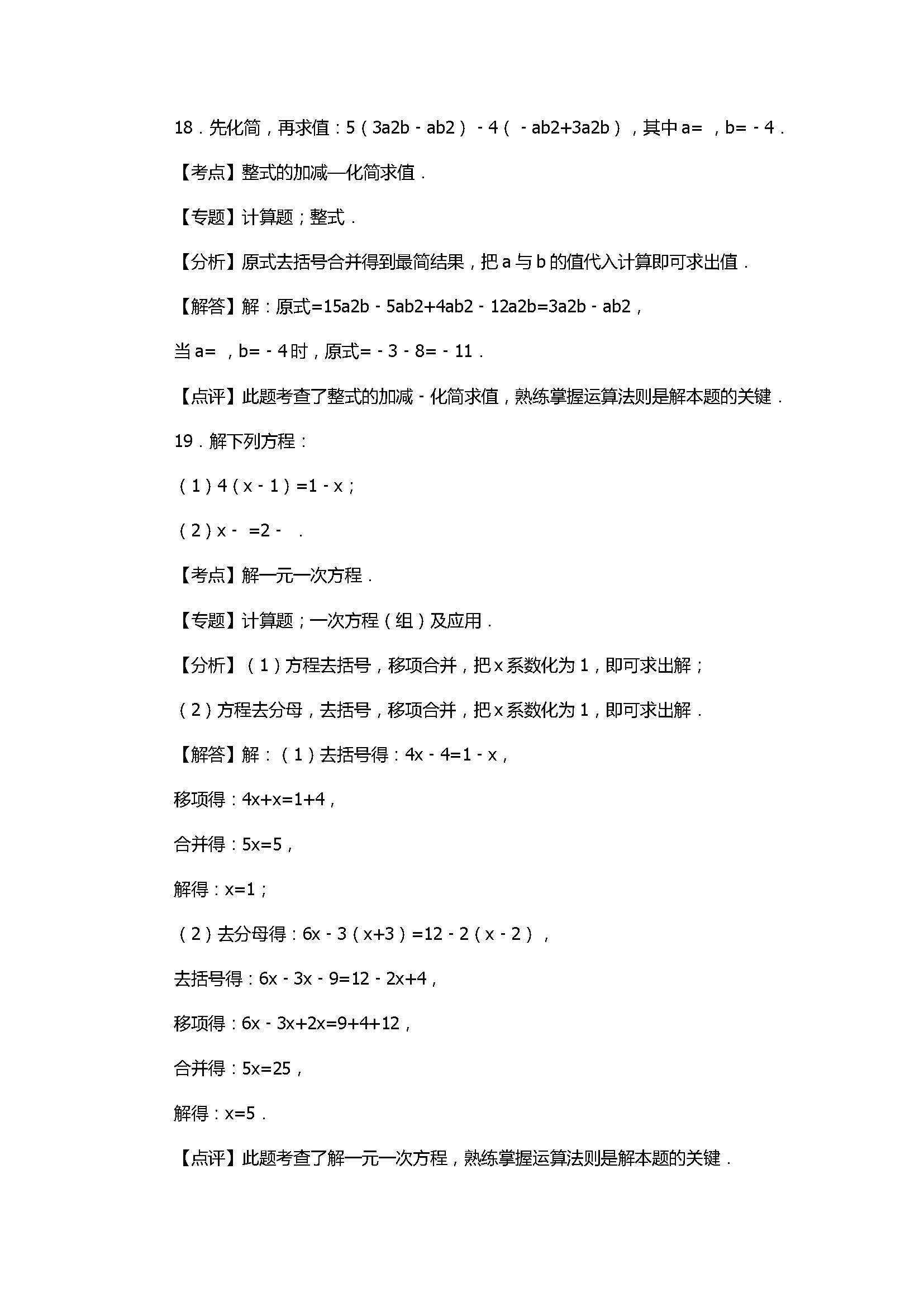 2017七年级数学期末试卷及试题解析（南京市鼓楼区）