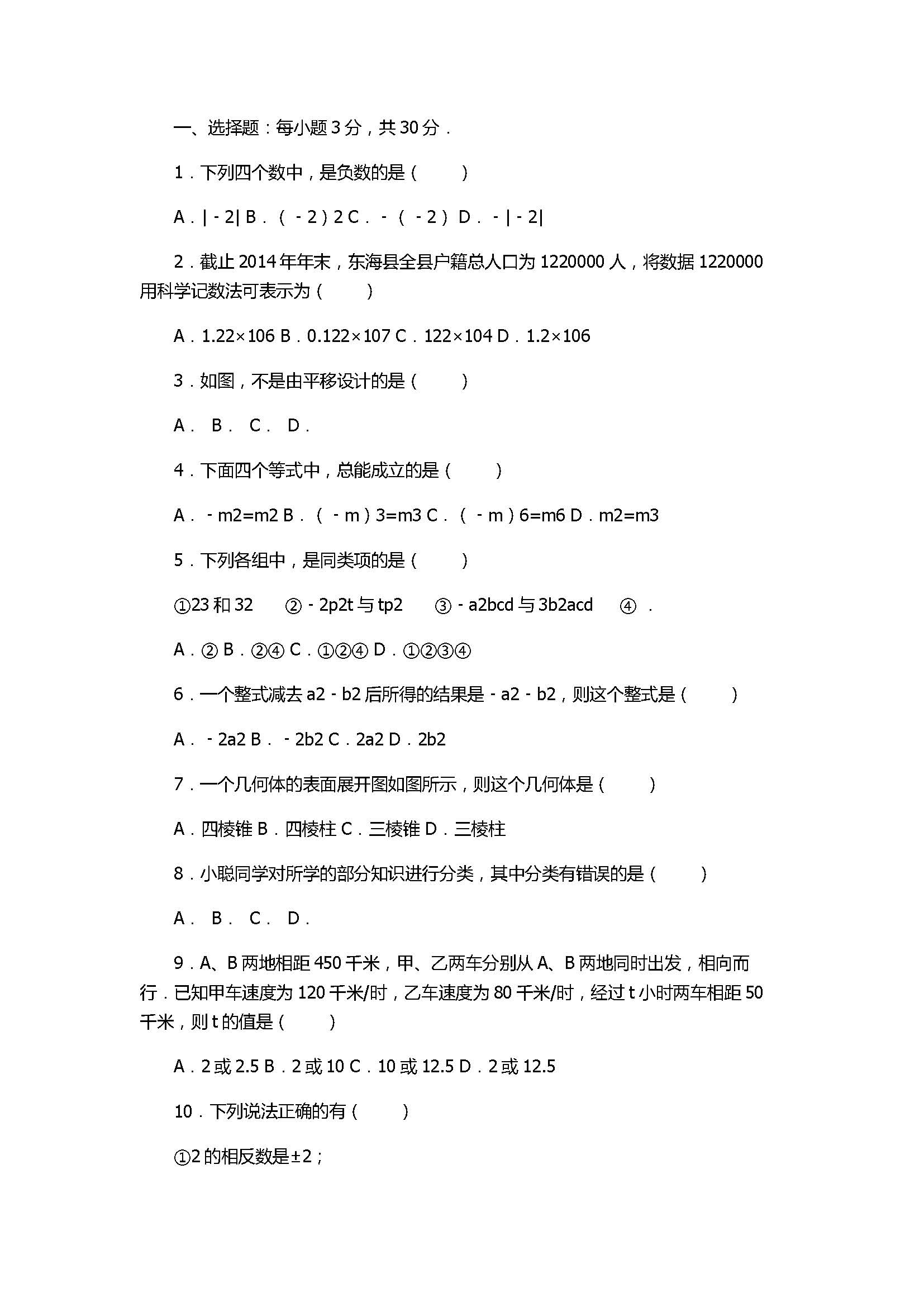 2017七年级数学期末试卷及试题解析（连云港市东海县）