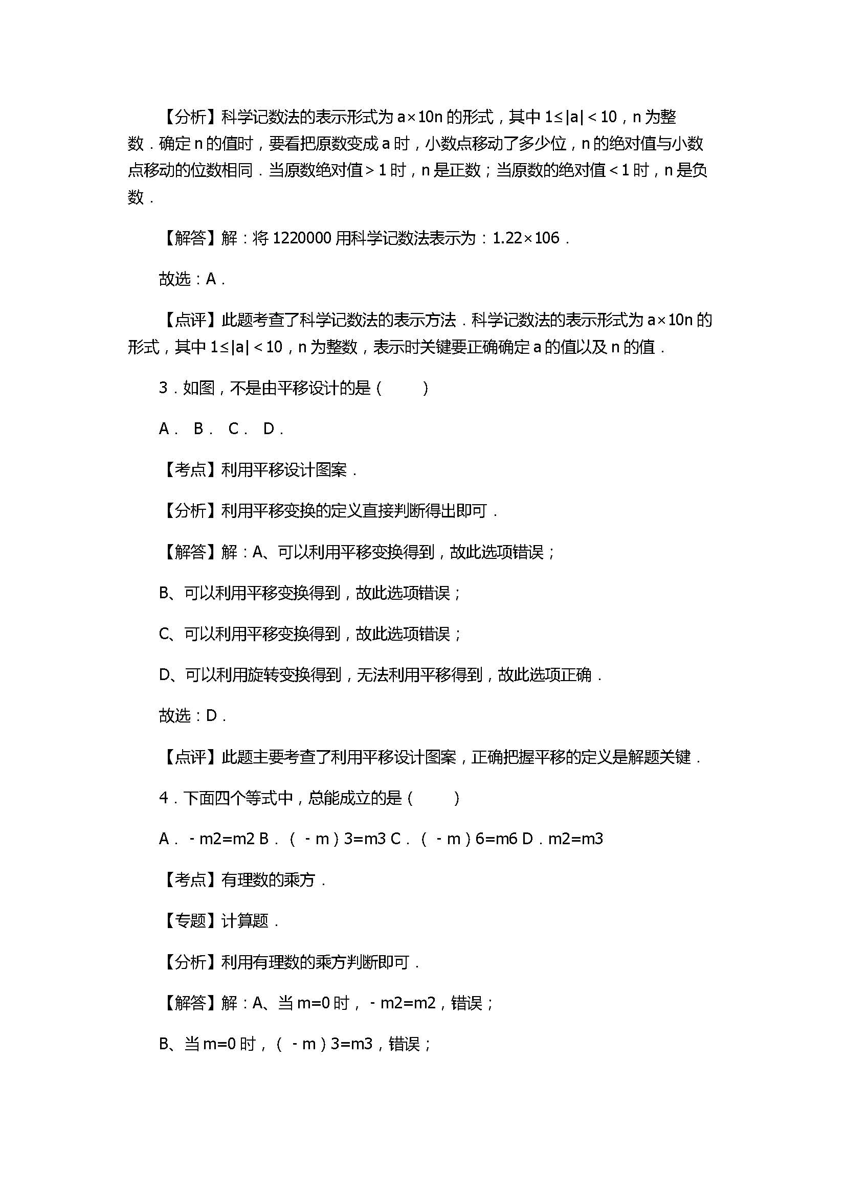 2017七年级数学期末试卷及试题解析（连云港市东海县）