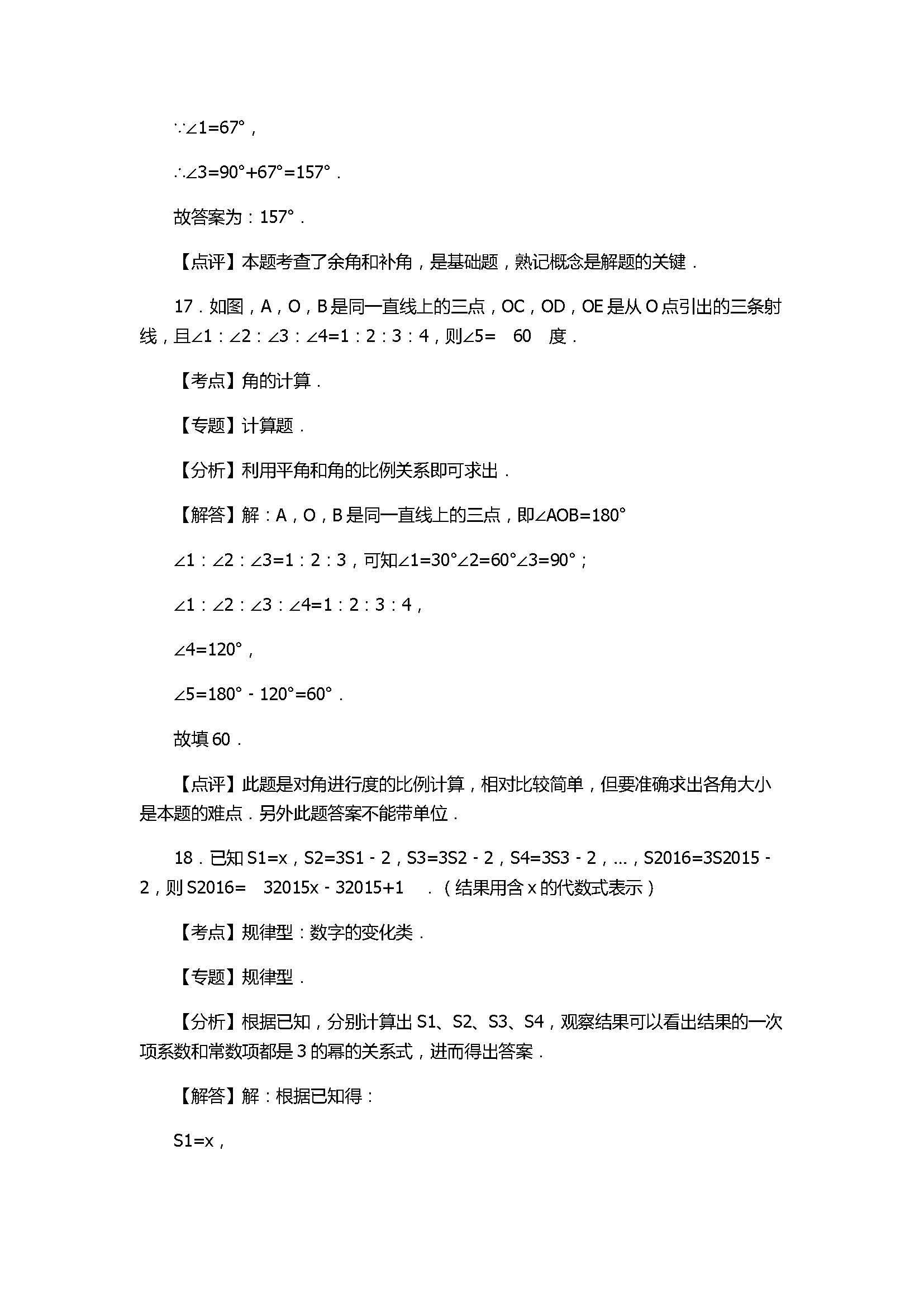 2017七年级数学期末试卷及试题解析（连云港市东海县）