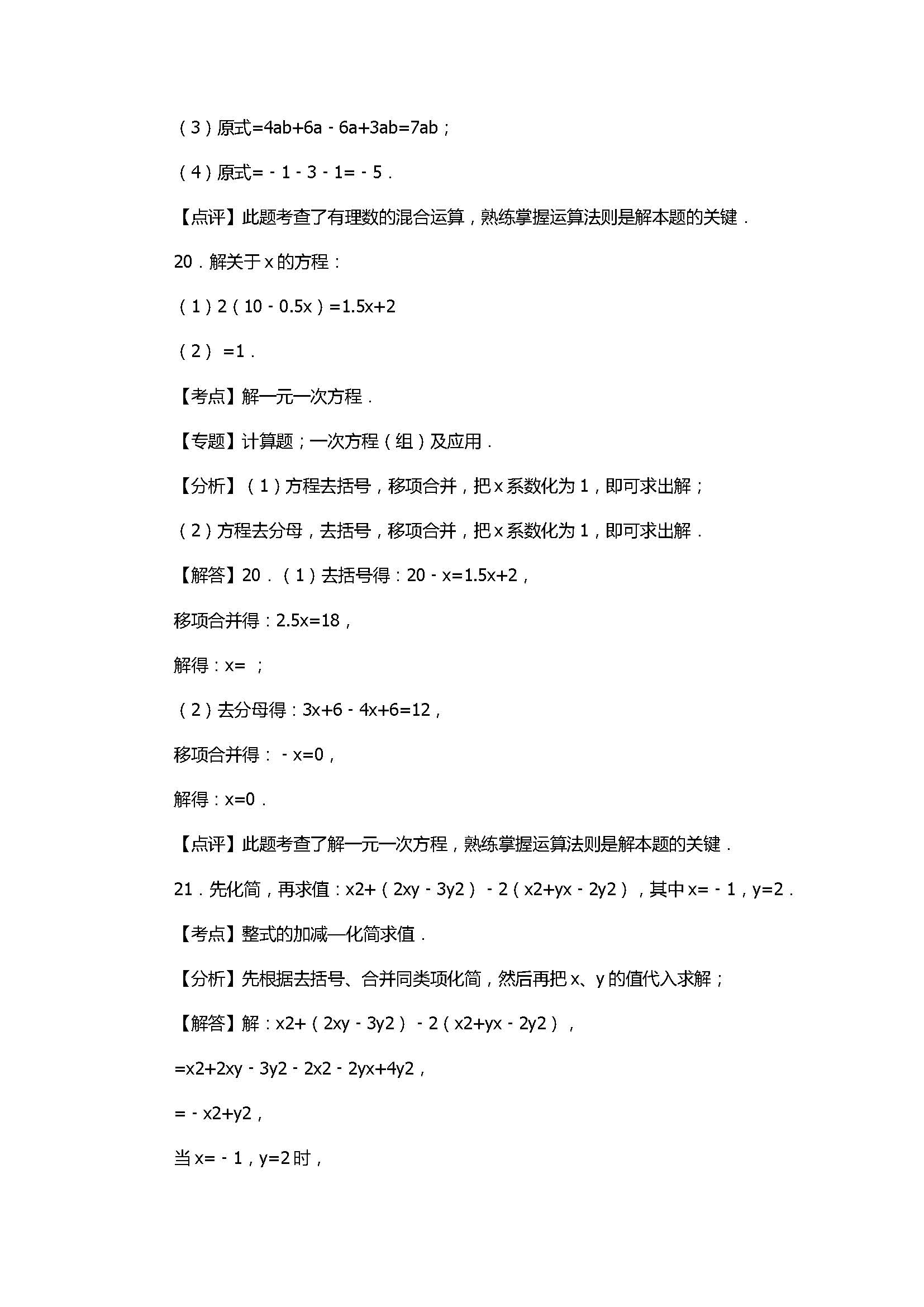 2017七年级数学期末试卷及试题解析（连云港市东海县）