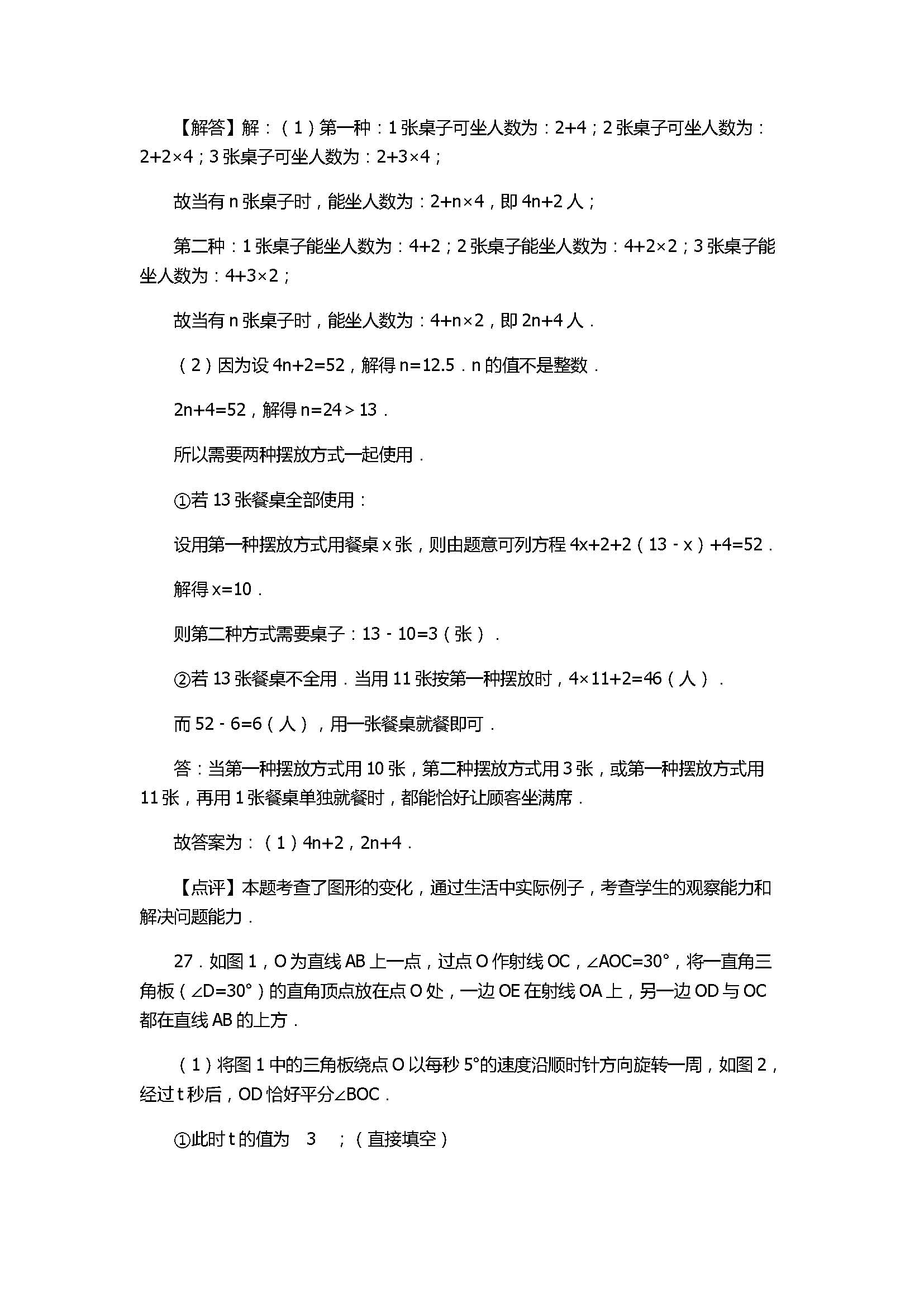 2017七年级数学期末试卷及试题解析（连云港市东海县）