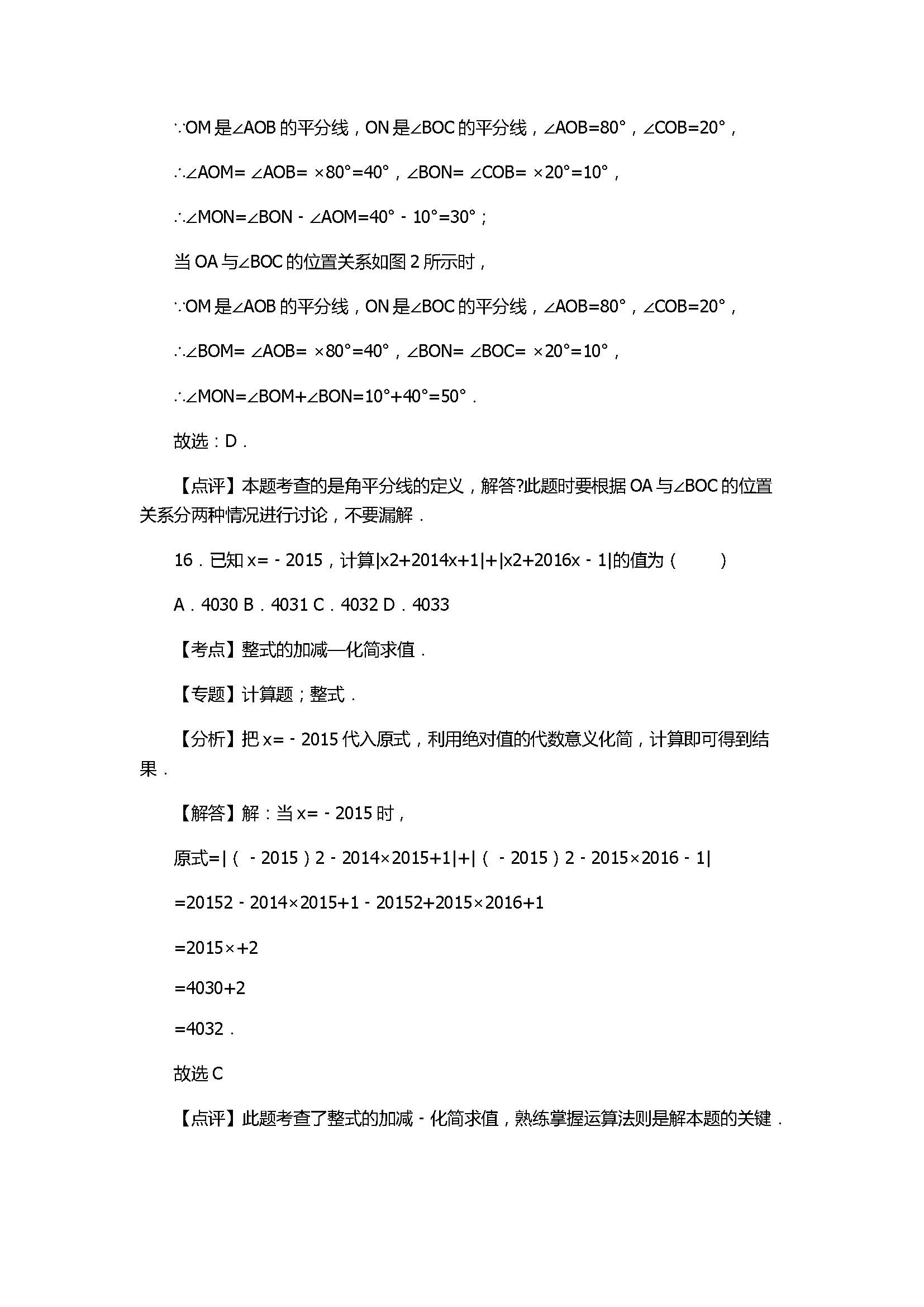 2017七年级数学期末试卷及试题解析（江苏省常州市）