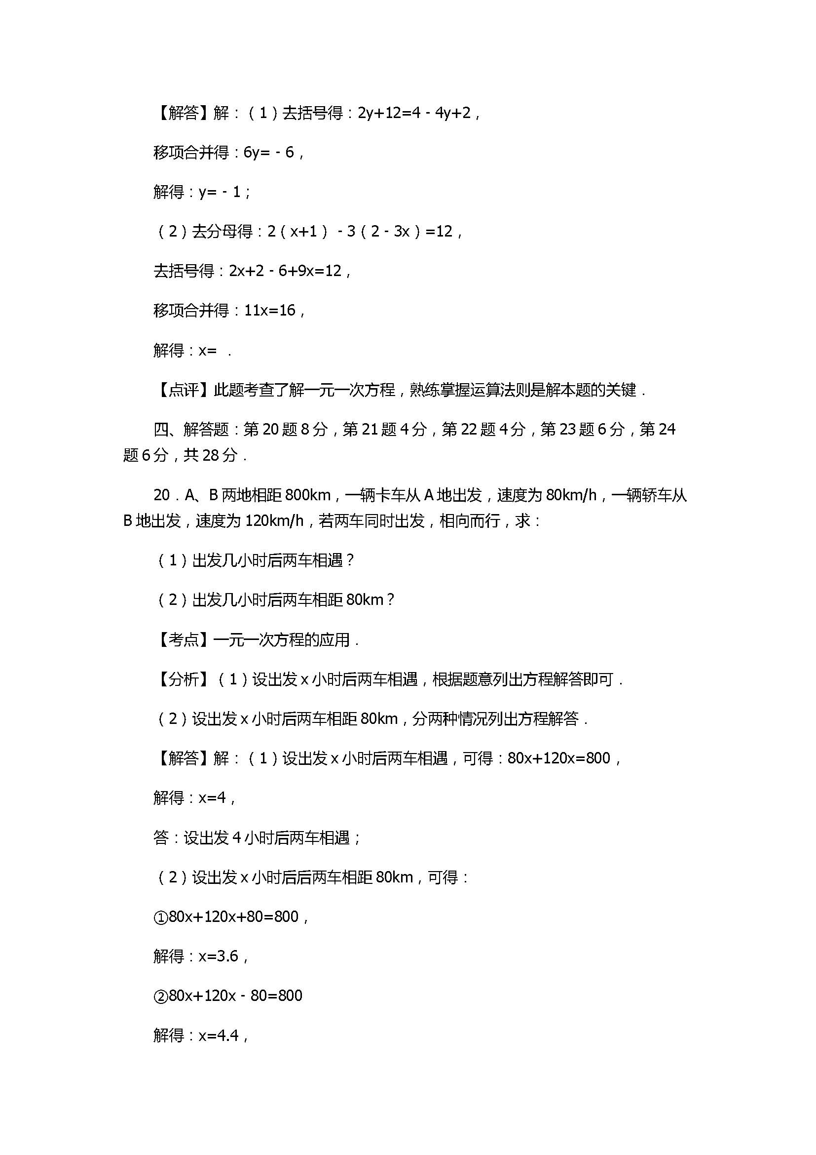 2017七年级数学期末试卷及试题解析（江苏省常州市）