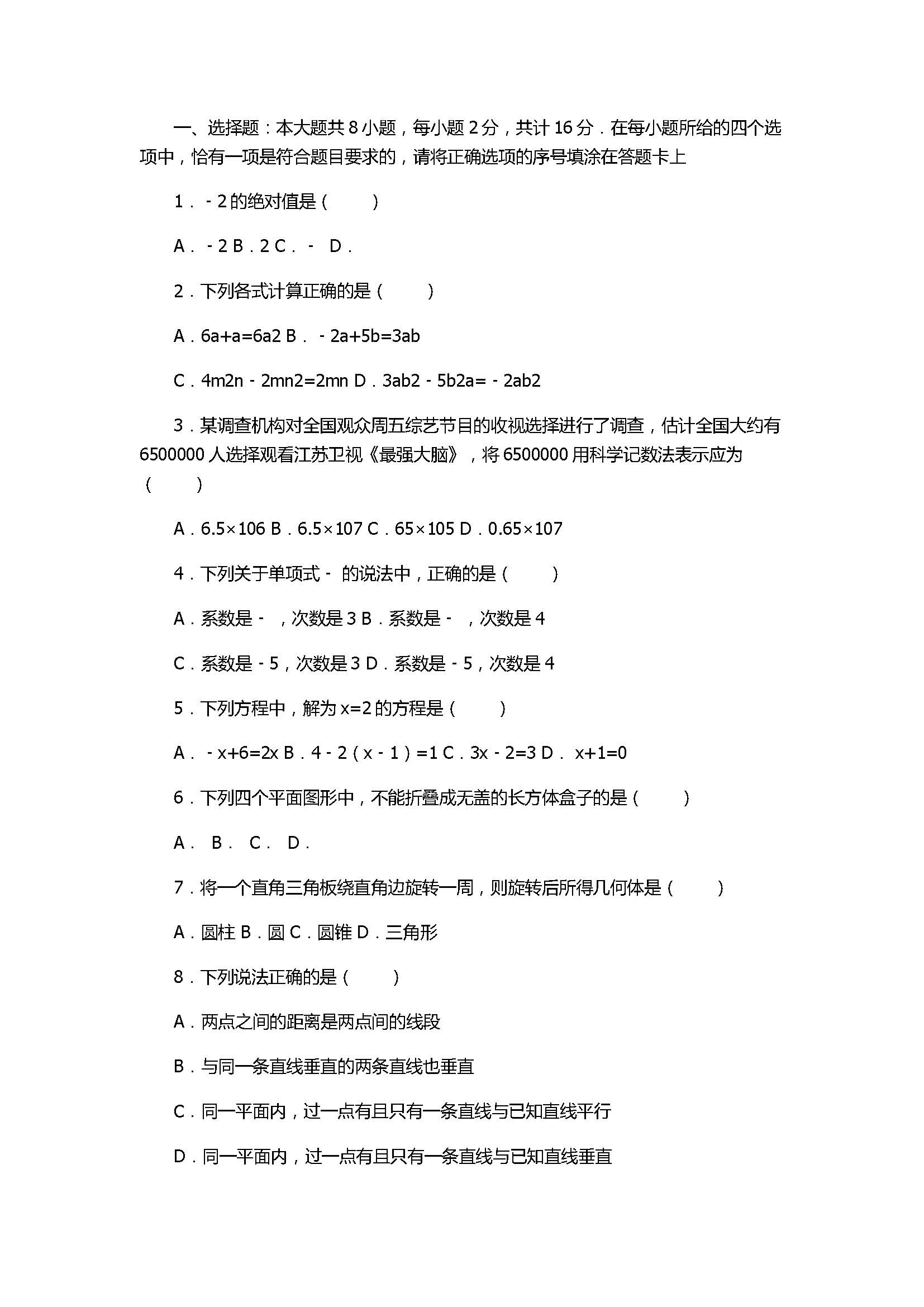 2017七年级数学期末试卷答案及试题详解（江苏省淮安区）