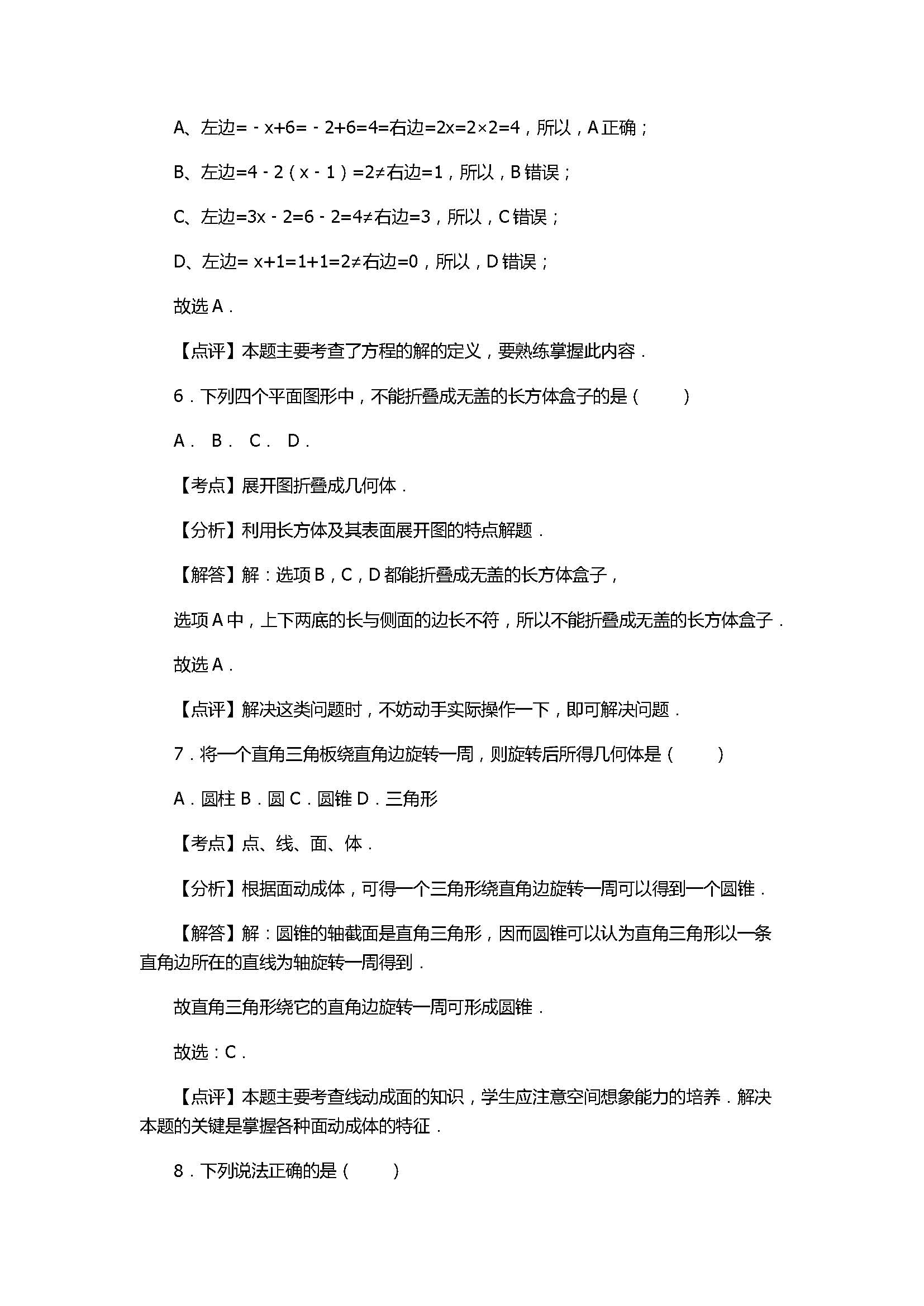 2017七年级数学期末试卷答案及试题详解（江苏省淮安区）