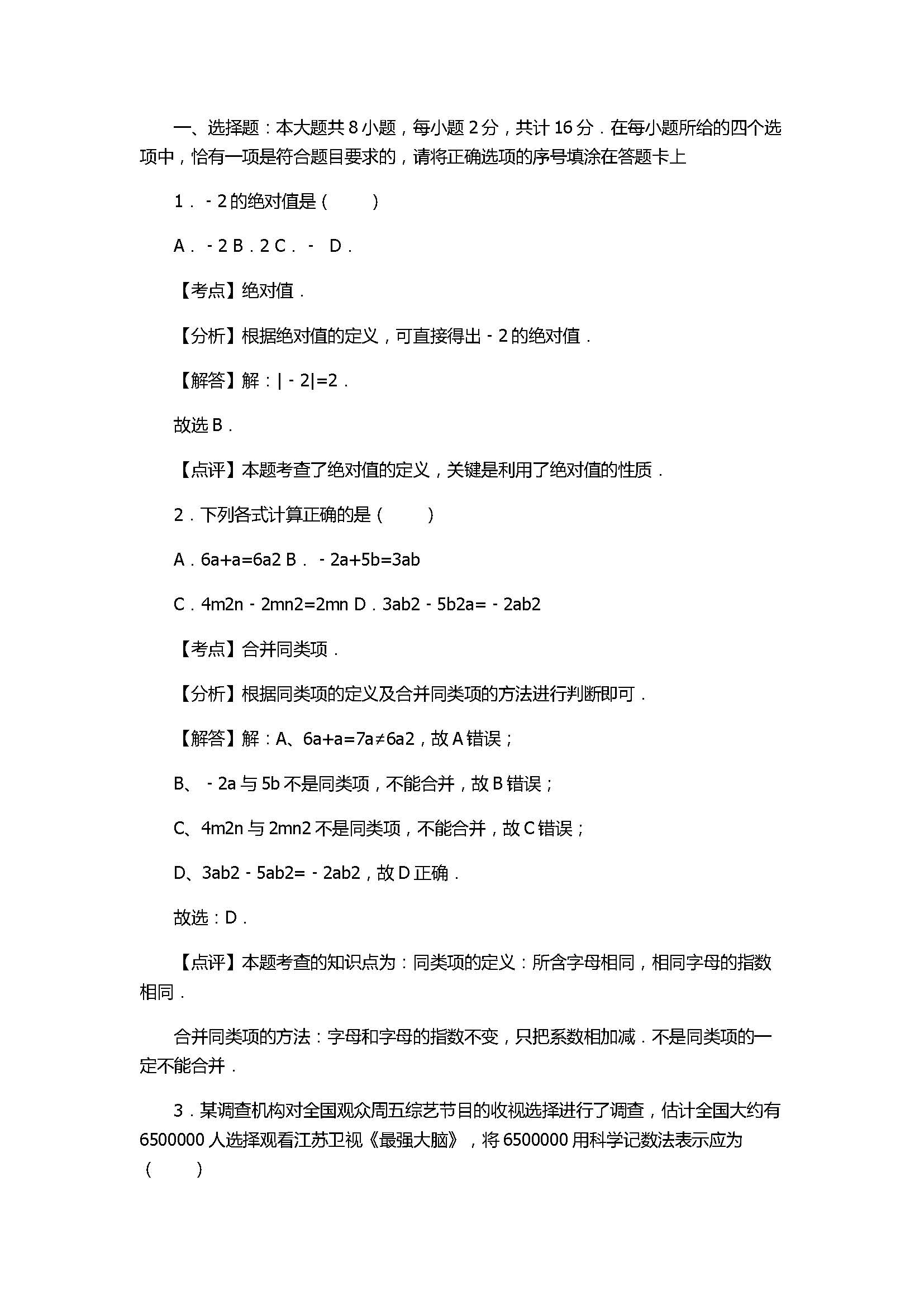 2017七年级数学期末试卷答案及试题详解（江苏省淮安区）