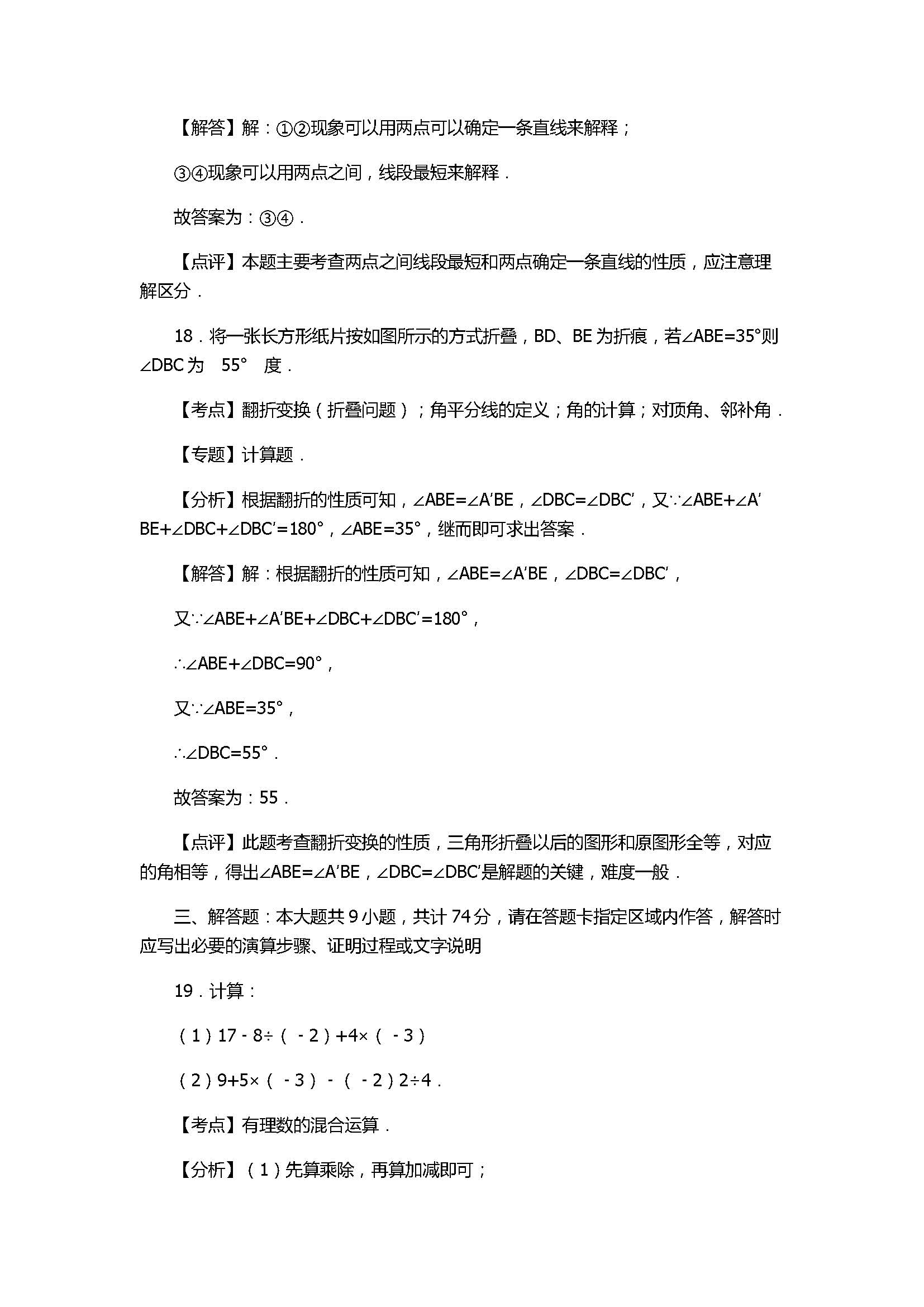 2017七年级数学期末试卷答案及试题详解（江苏省淮安区）