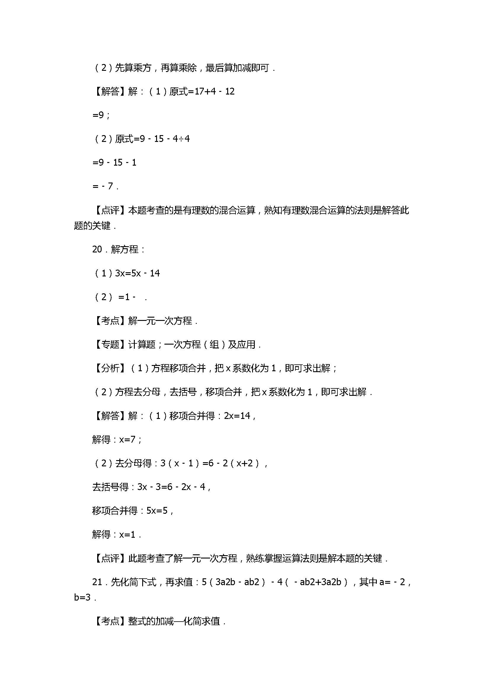 2017七年级数学期末试卷答案及试题详解（江苏省淮安区）