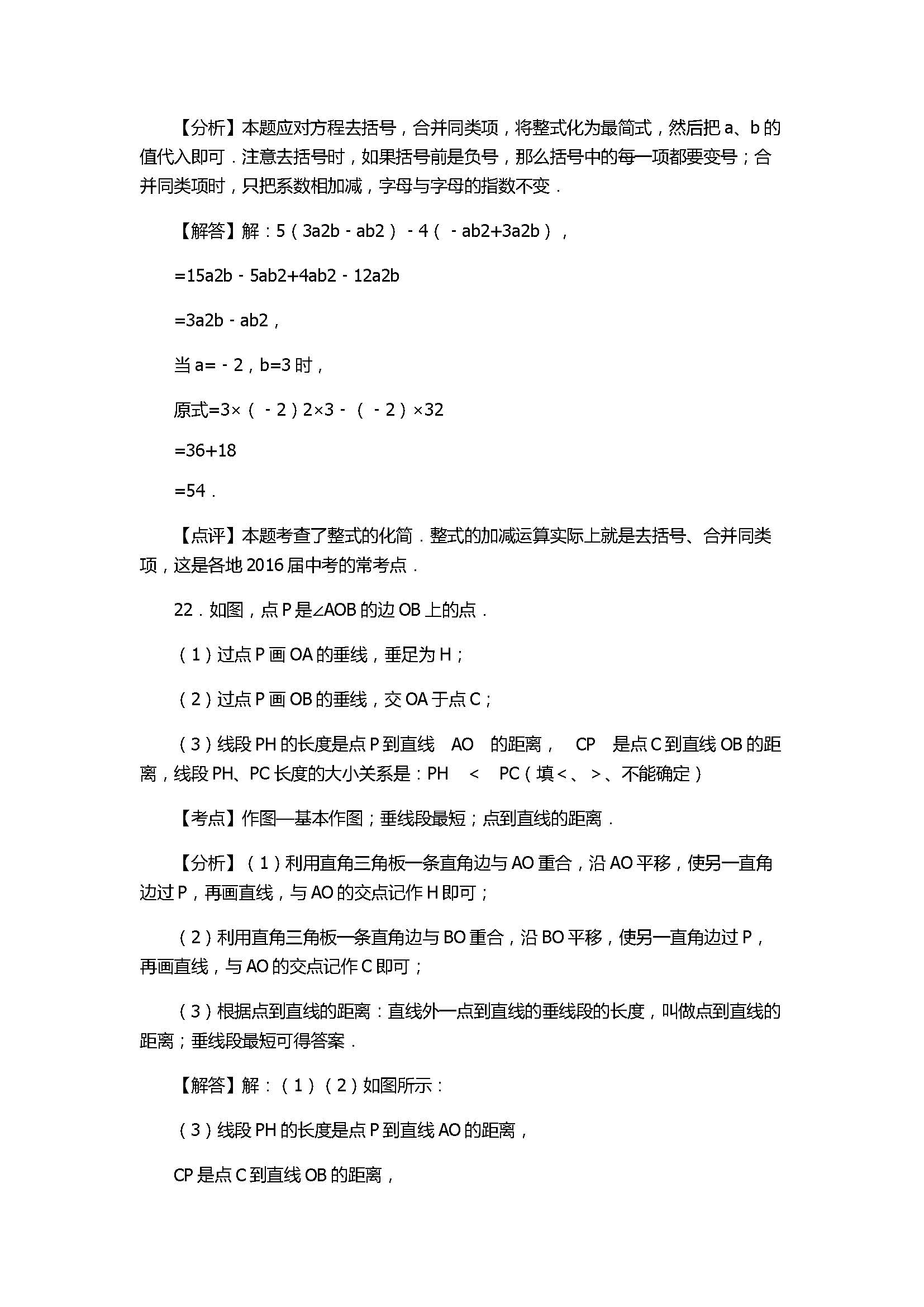 2017七年级数学期末试卷答案及试题详解（江苏省淮安区）