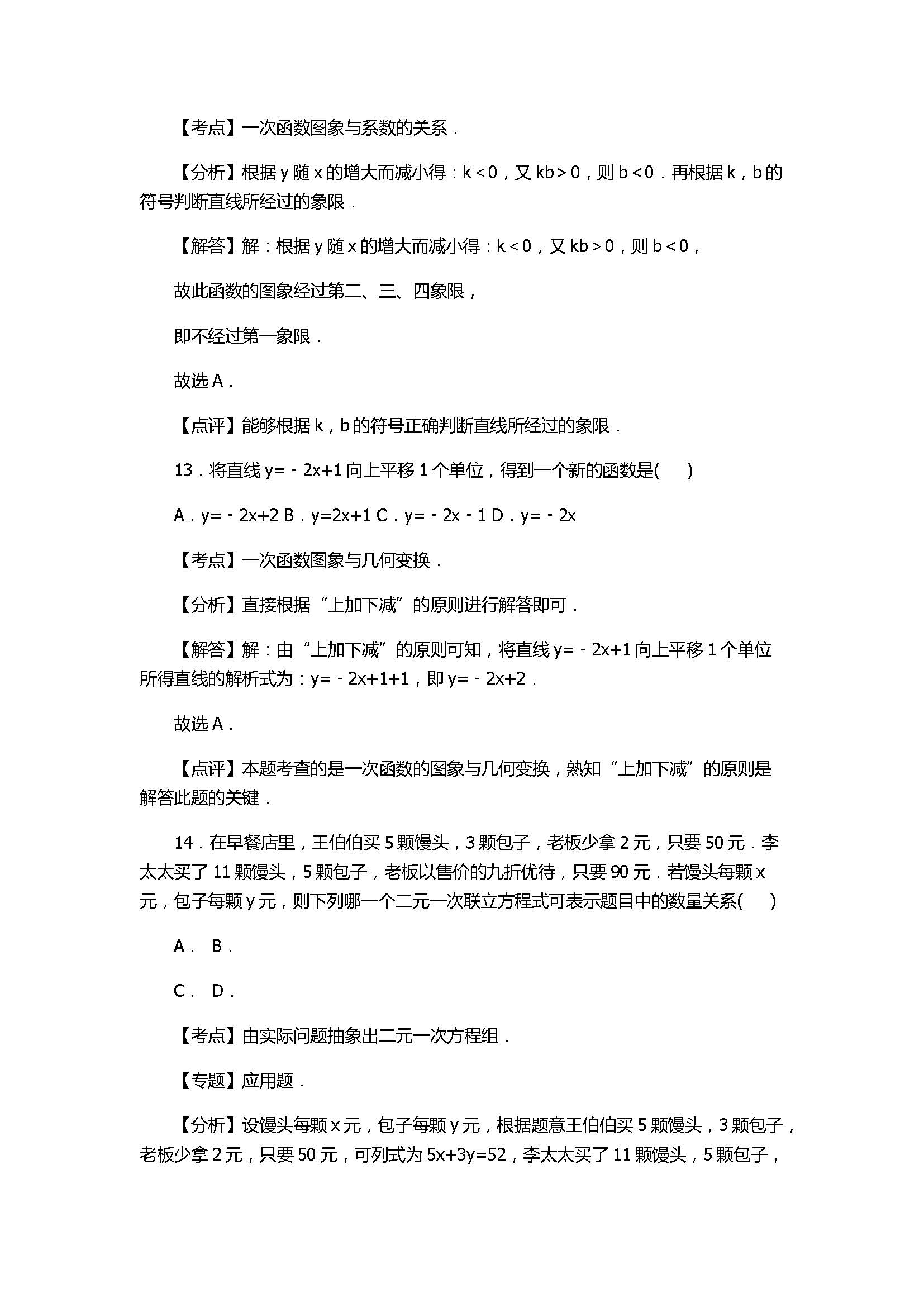2017七年级数学期末试卷及试题解析（山东省沂源县）