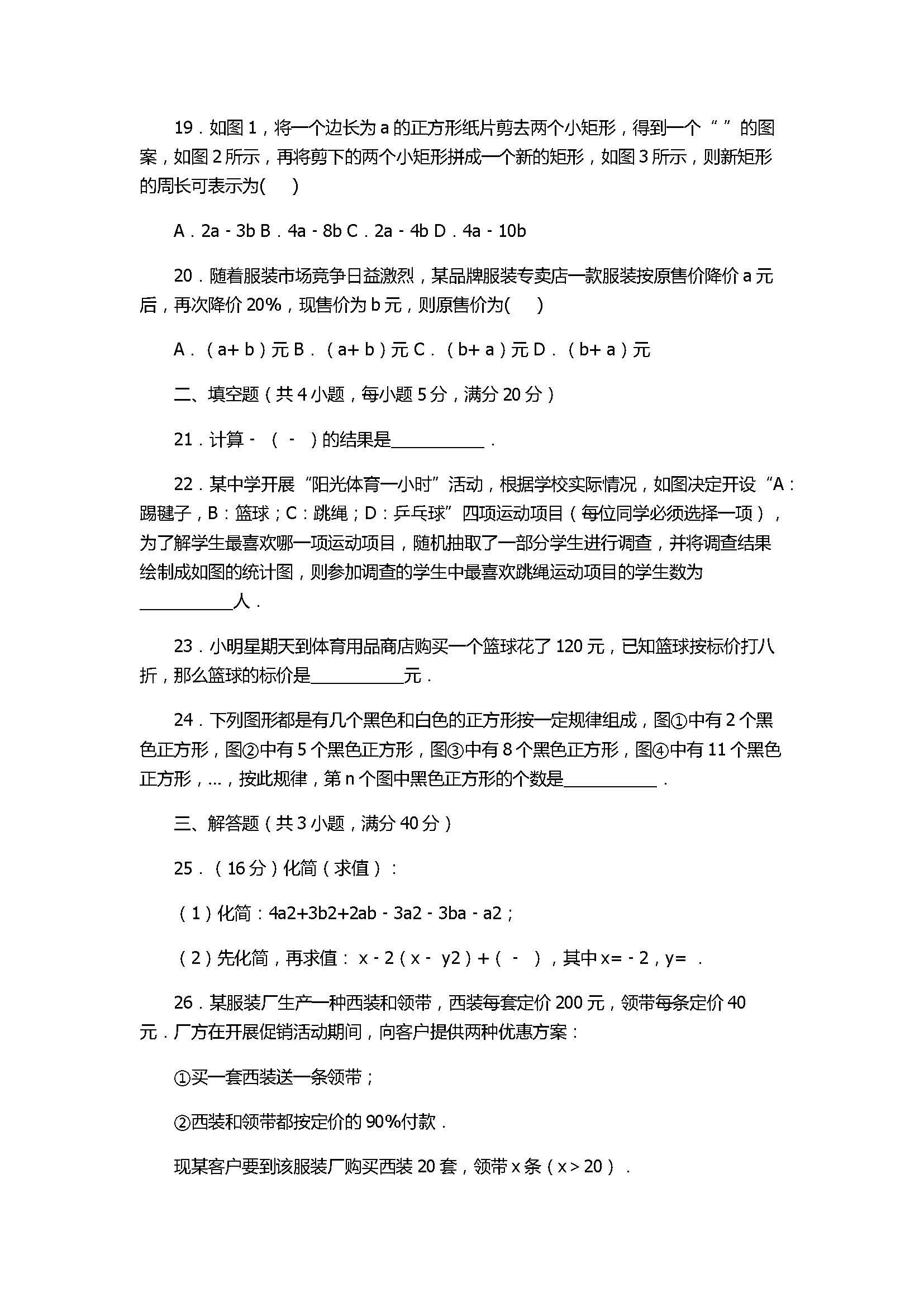 2017七年级数学期末试卷及试题解析（山东省岱岳区）