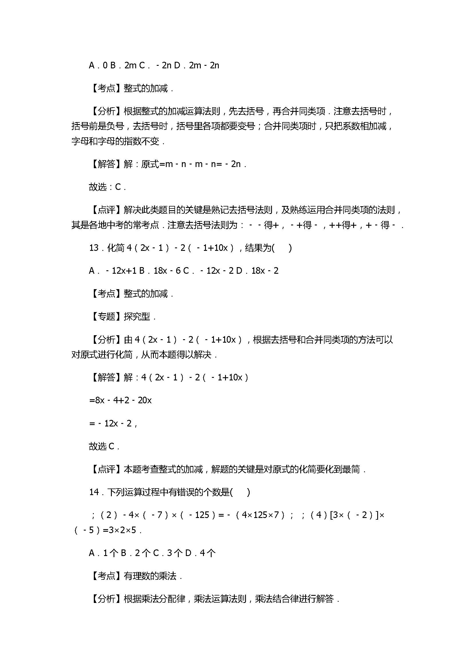 2017七年级数学期末试卷及试题解析（泰安市岱岳区）