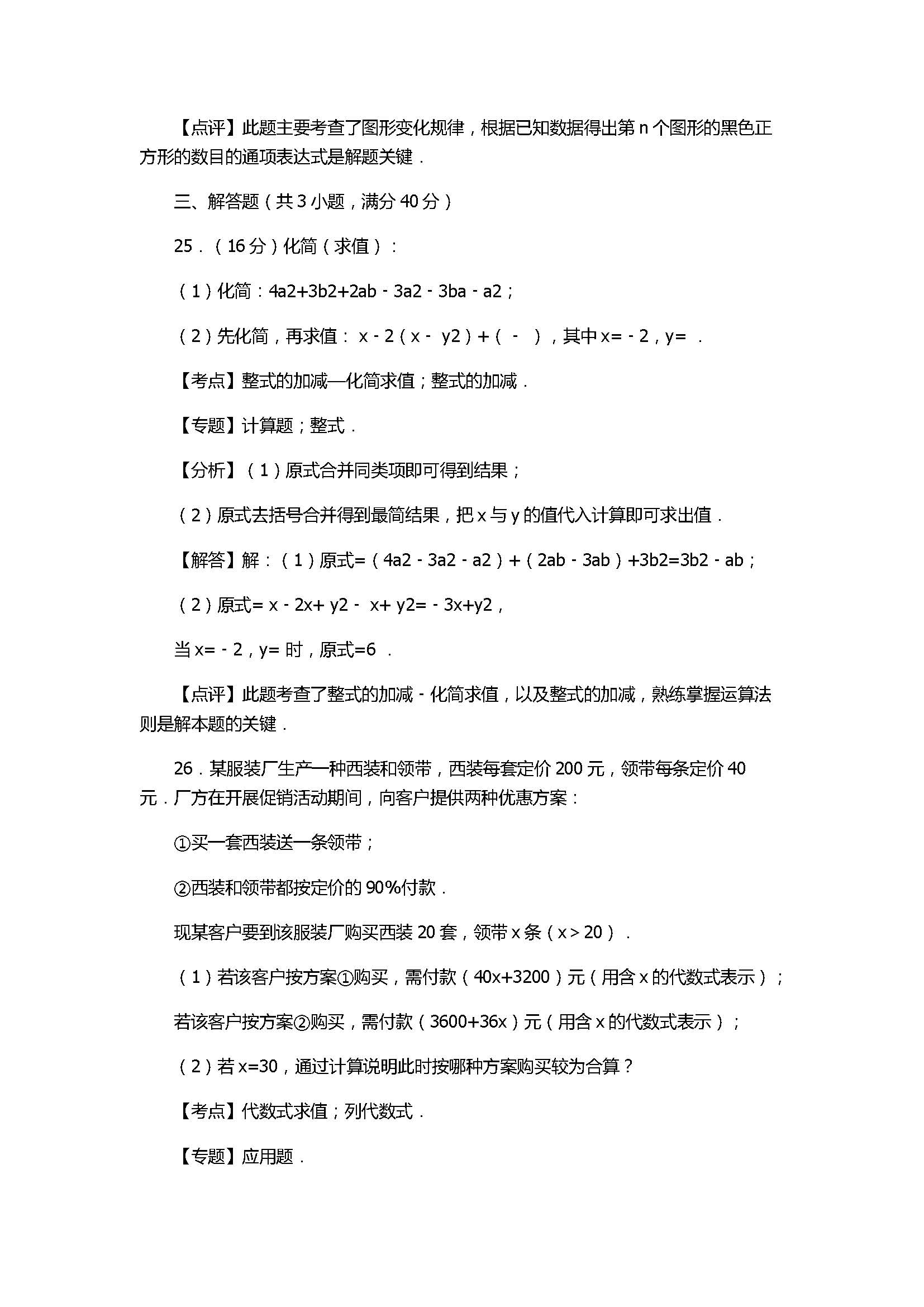 2017七年级数学期末试卷及试题解析（泰安市岱岳区）