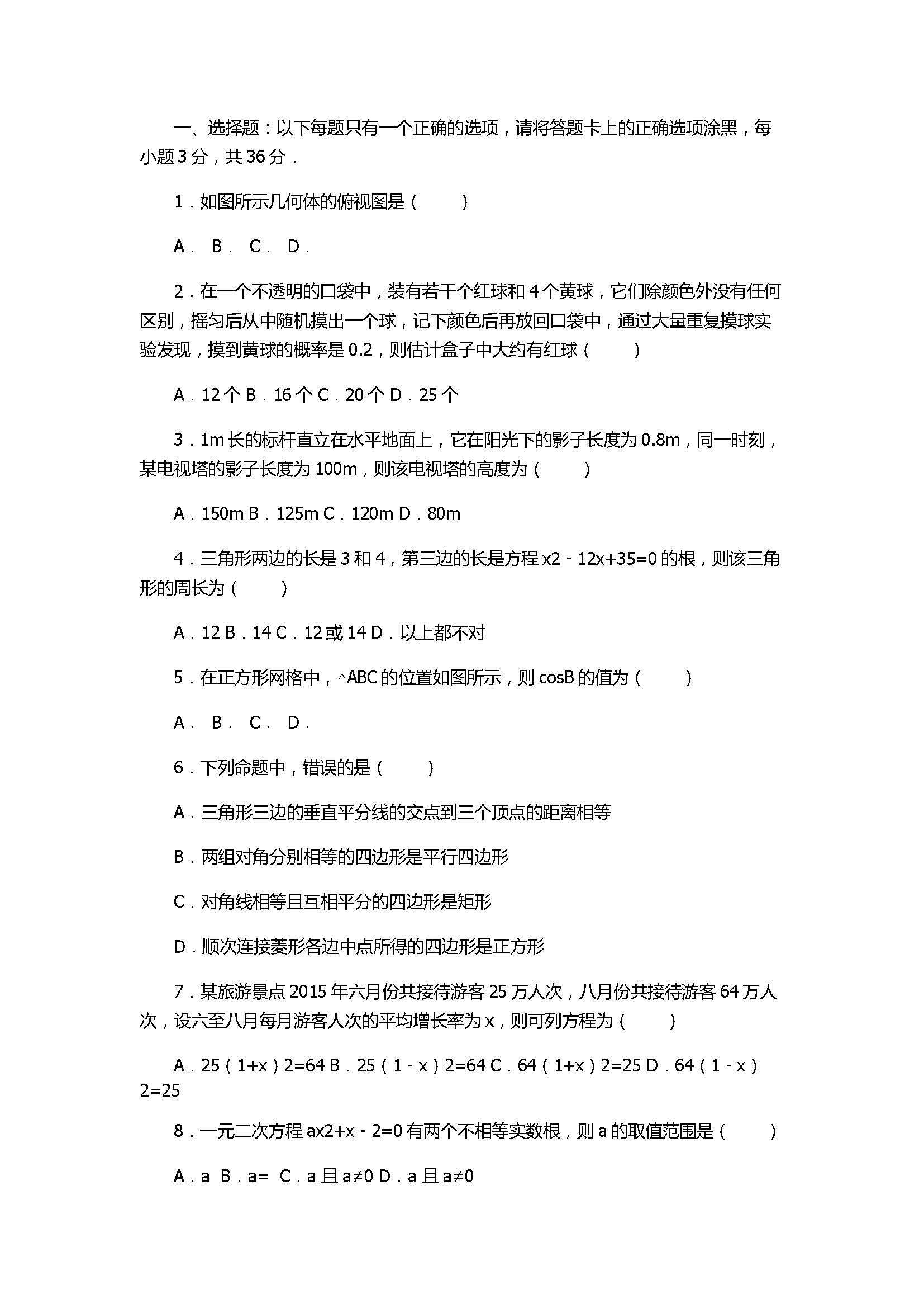 2017七年级数学期末试卷及试题解析（深圳市龙岗区）