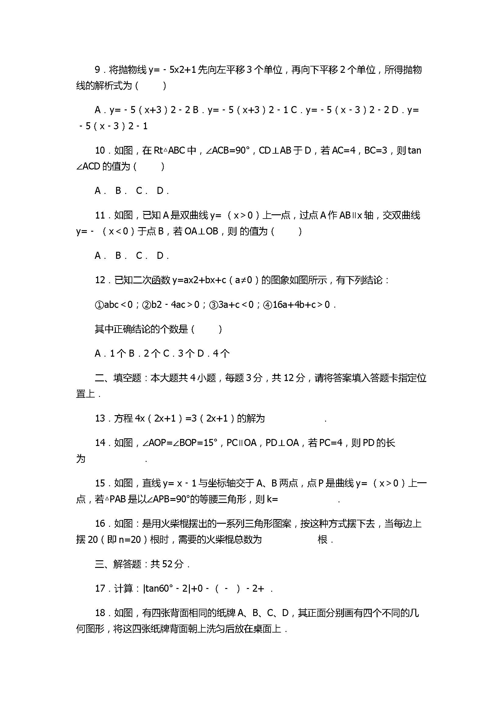 2017七年级数学期末试卷及试题解析（深圳市龙岗区）